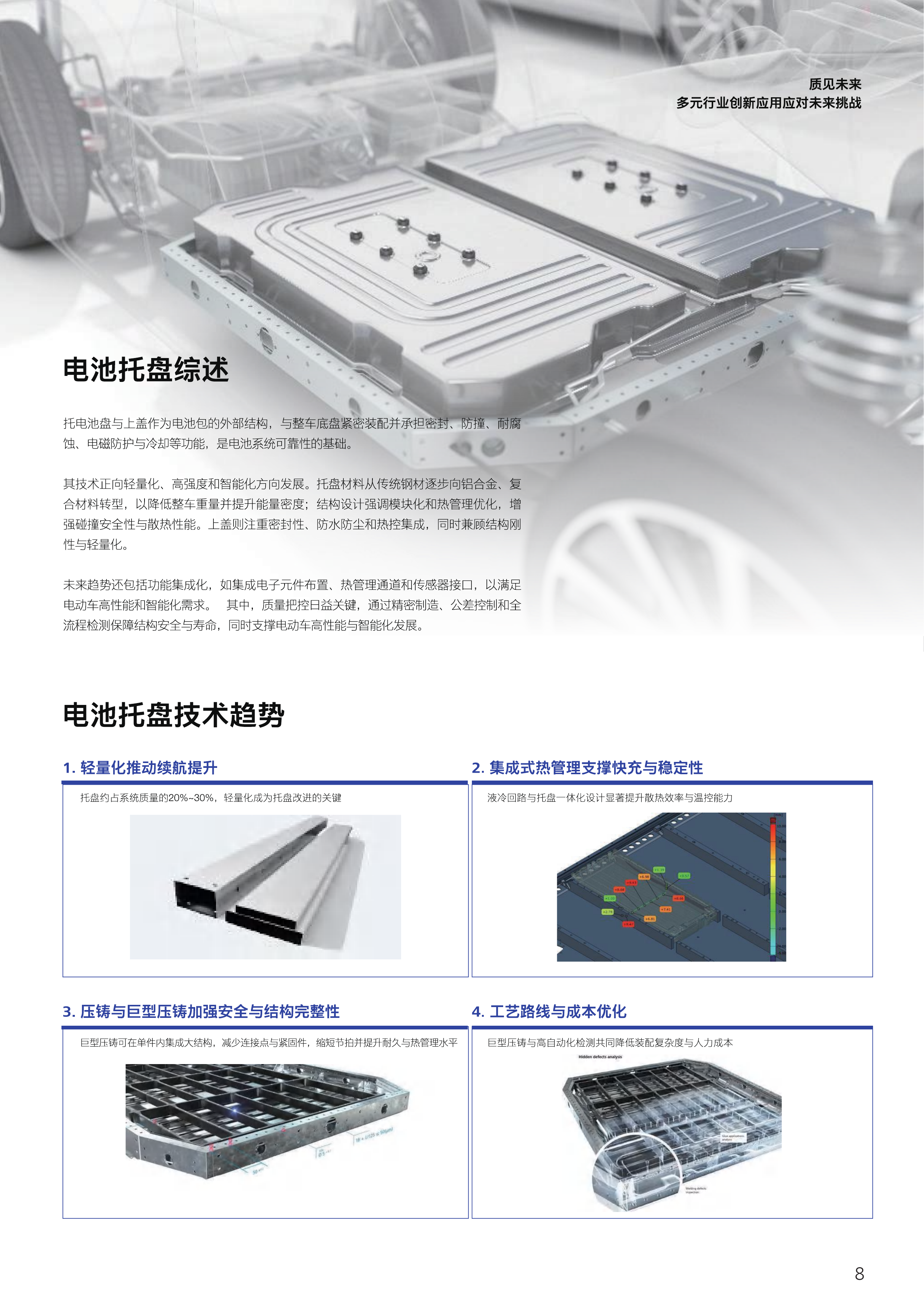 计量筑基+质见未来&mdash;&mdash;蔡司工业质量蓝皮书 第8页