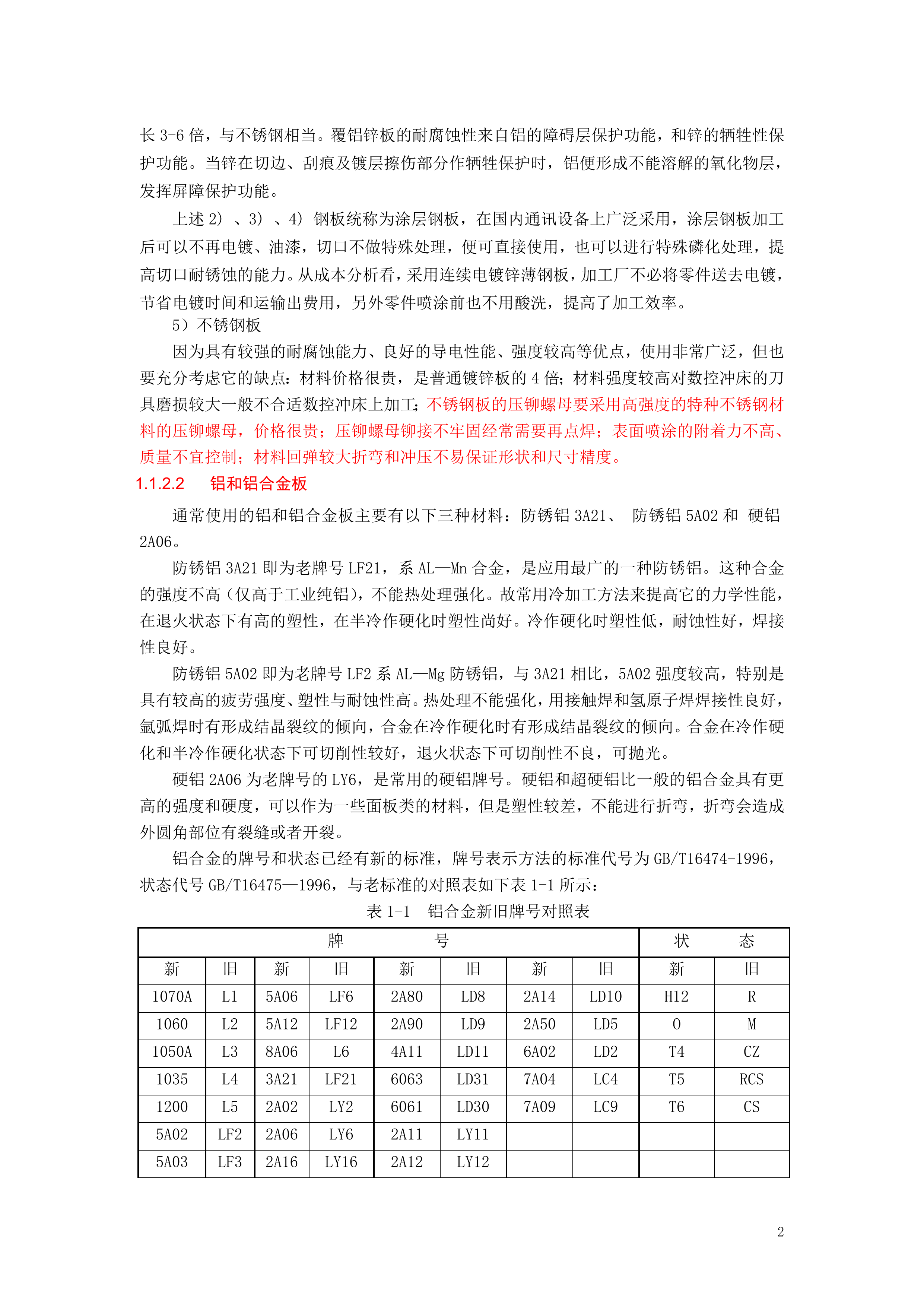 结构设计工艺手册(钣金件结构工艺设计 第8页