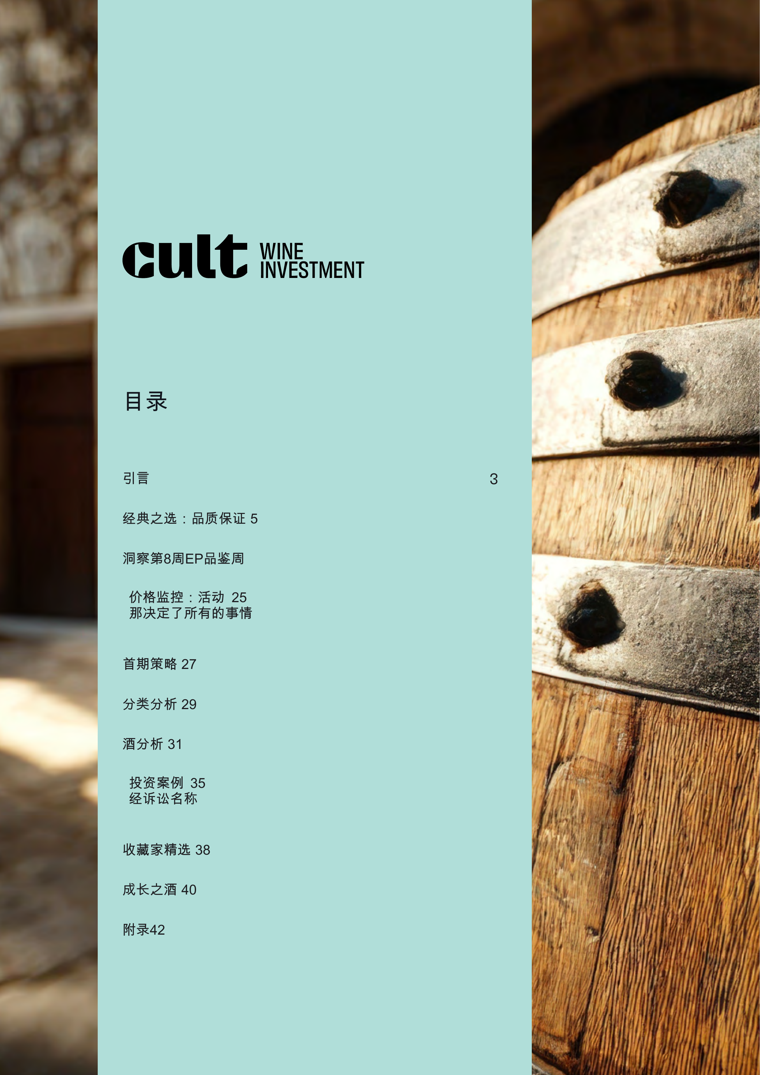 酒行业：波尔多抢先报告2025年份 第2页