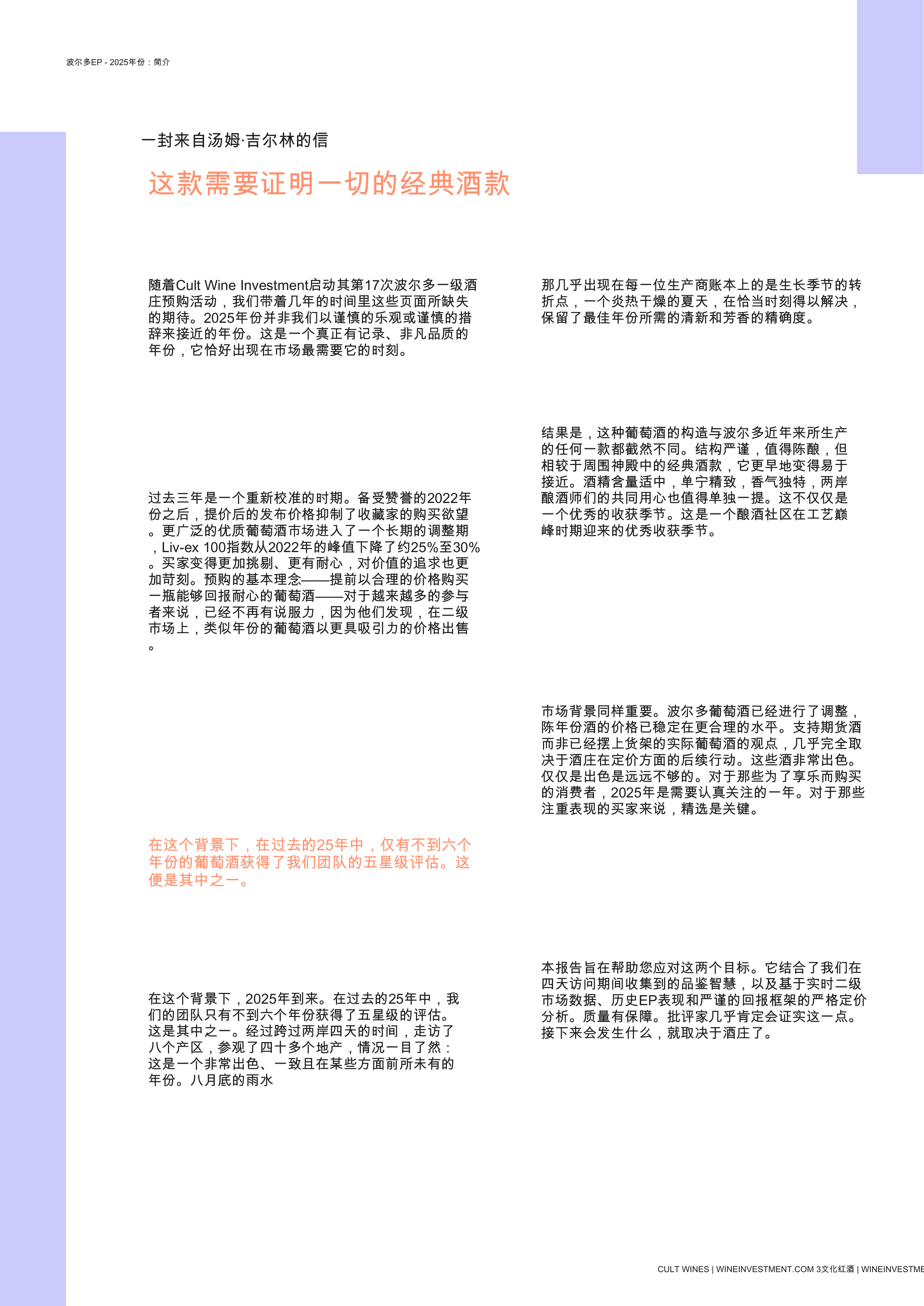 酒行业：波尔多抢先报告2025年份 第3页