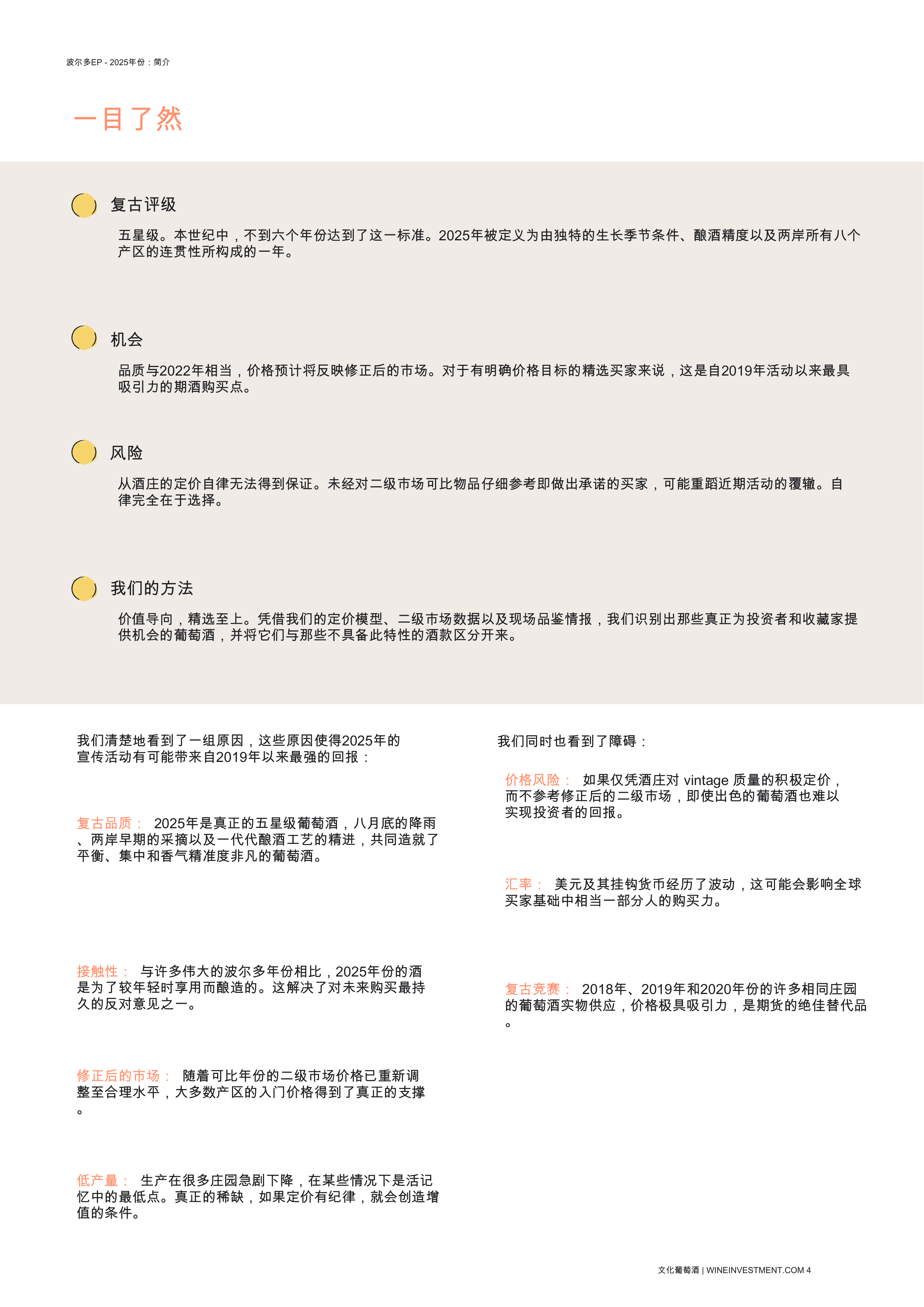 酒行业：波尔多抢先报告2025年份 第4页