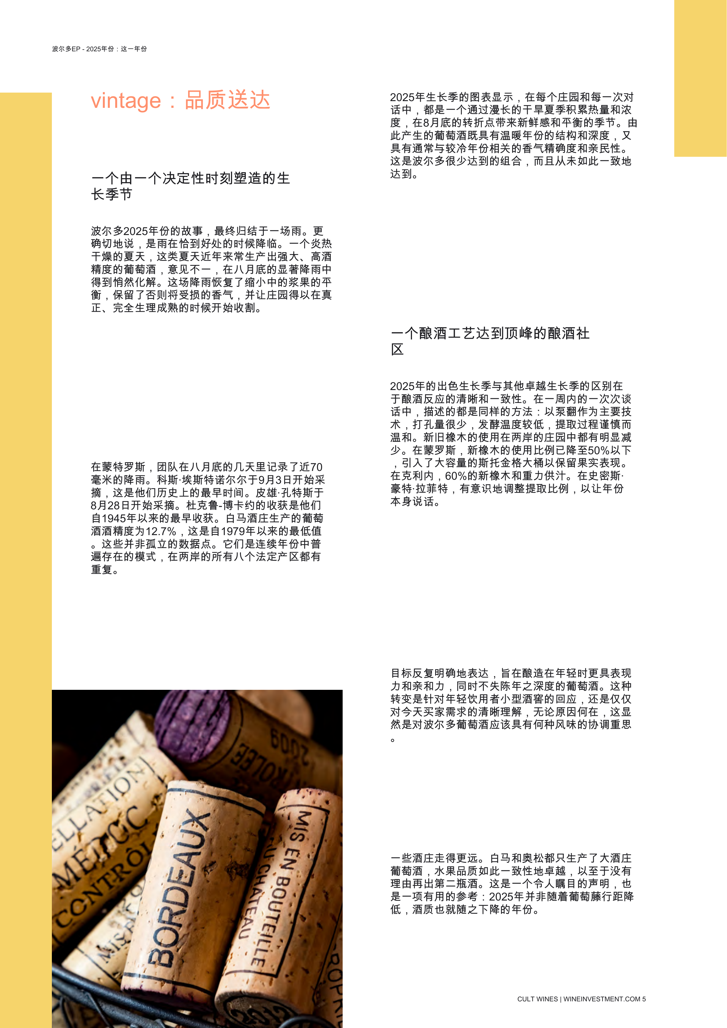 酒行业：波尔多抢先报告2025年份 第5页