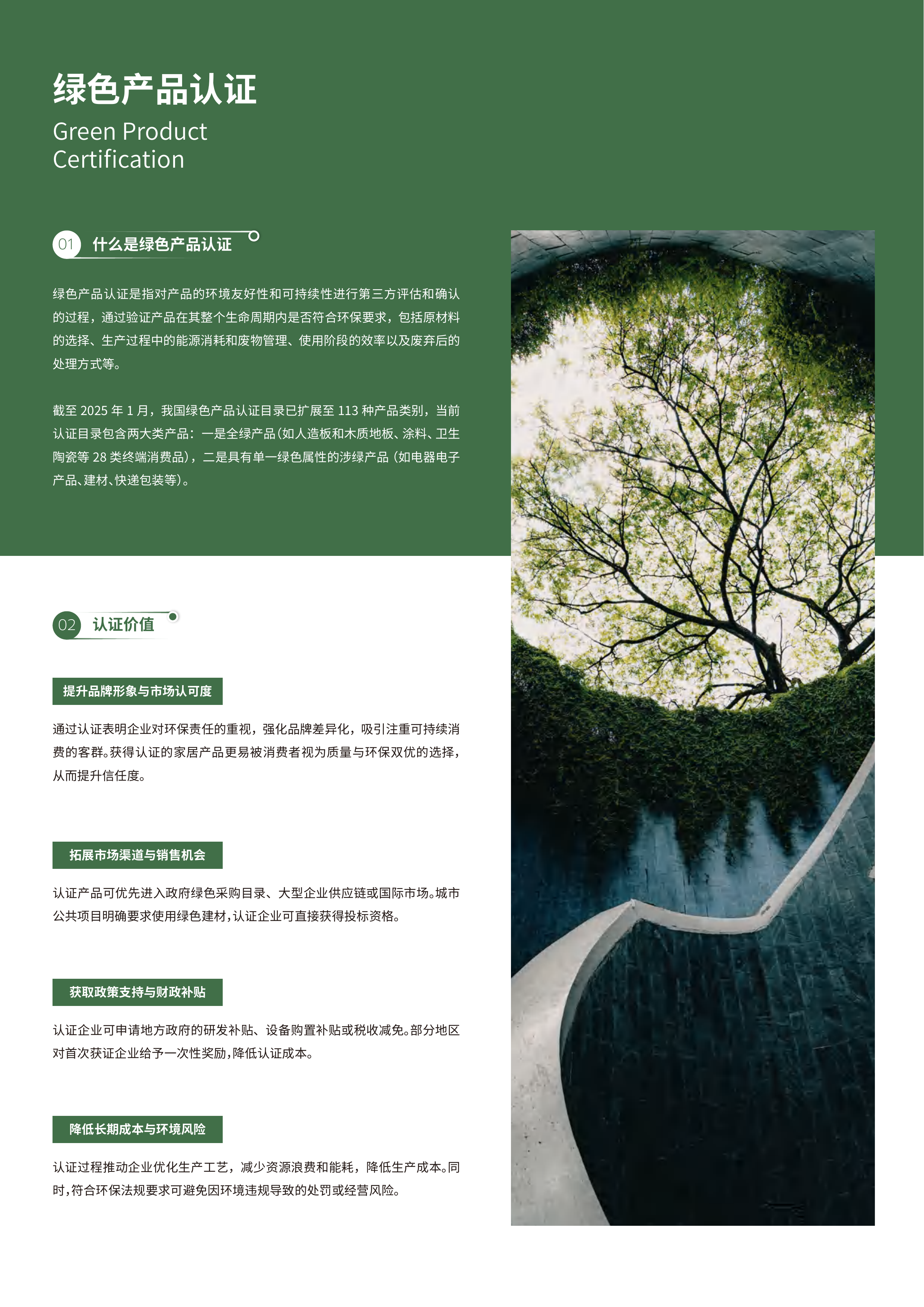 绿色认证全景指南&mdash;&mdash;从产品到供应链的可持续发展实践-英格尔认证ICAS 第5页