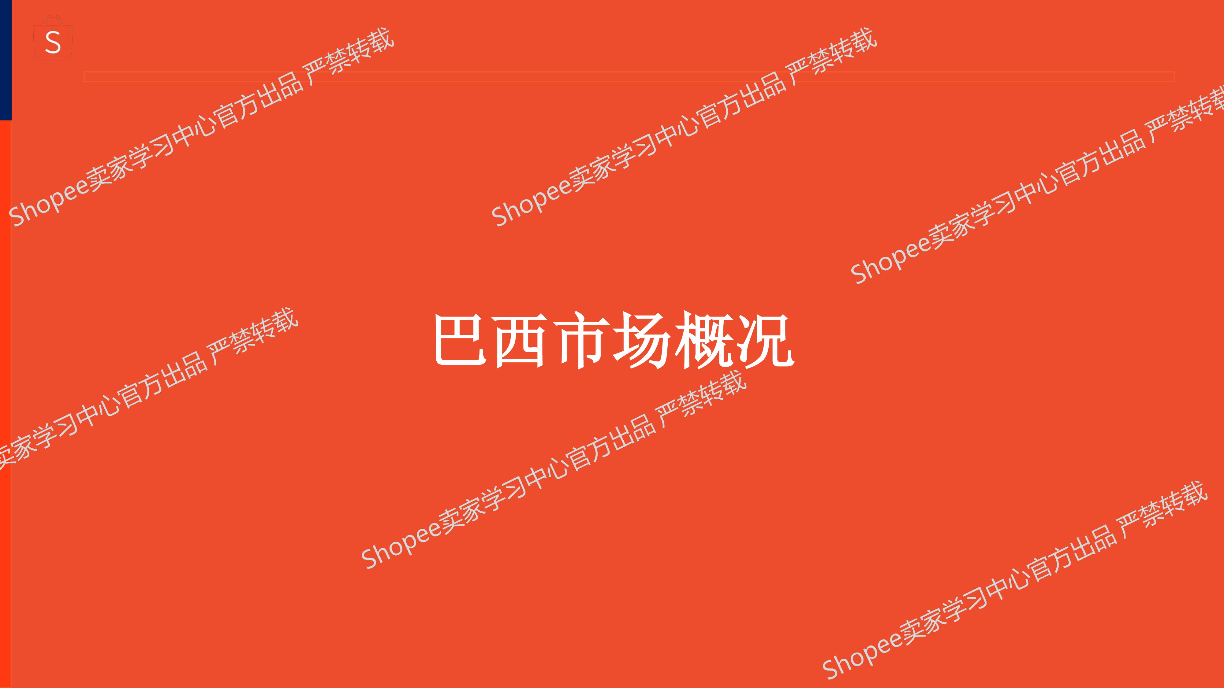 美妆个护品类巴西市场选品指南(2026)-Shopee 第3页