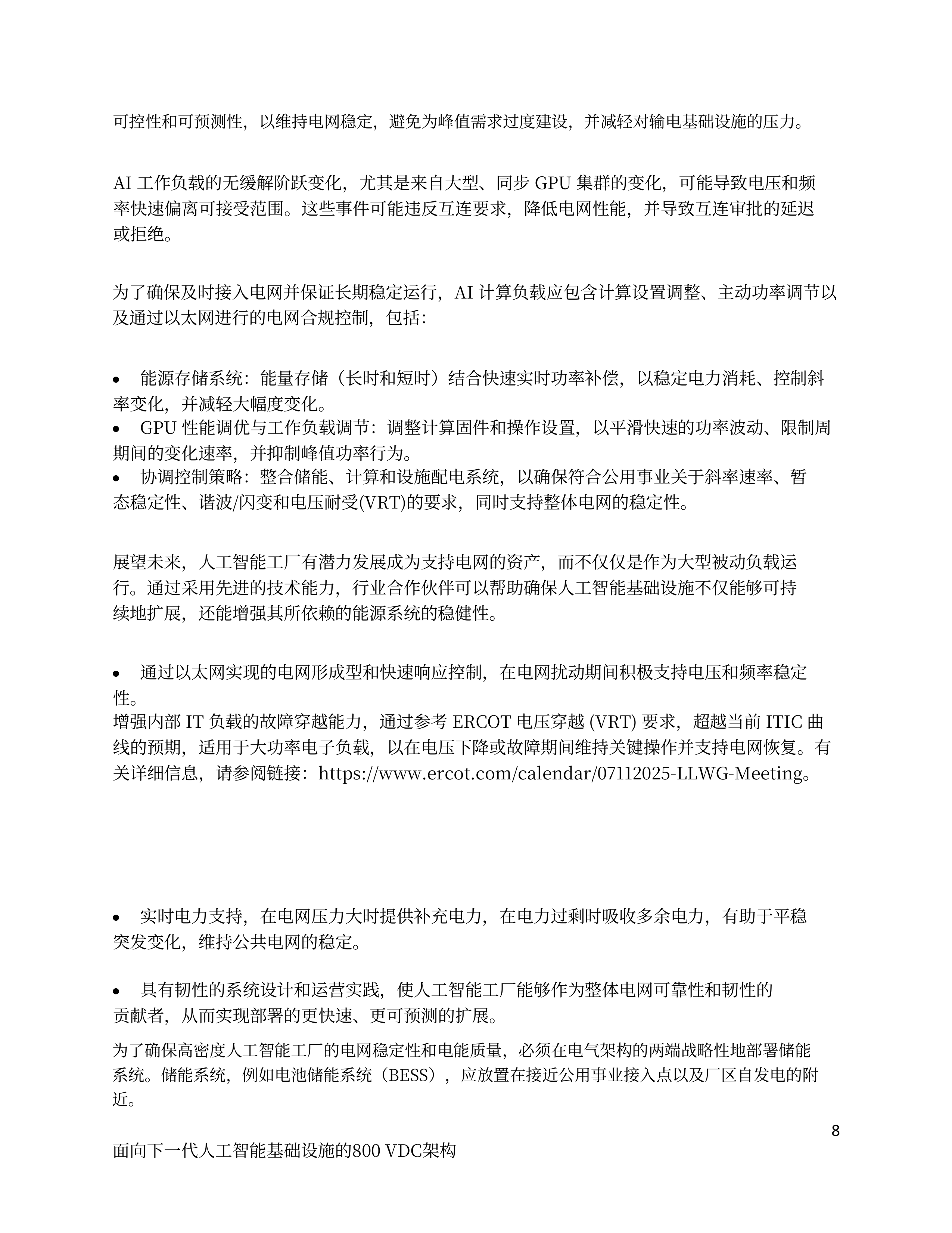 面向下一代AI基础设施800V直流架构白皮书 第8页