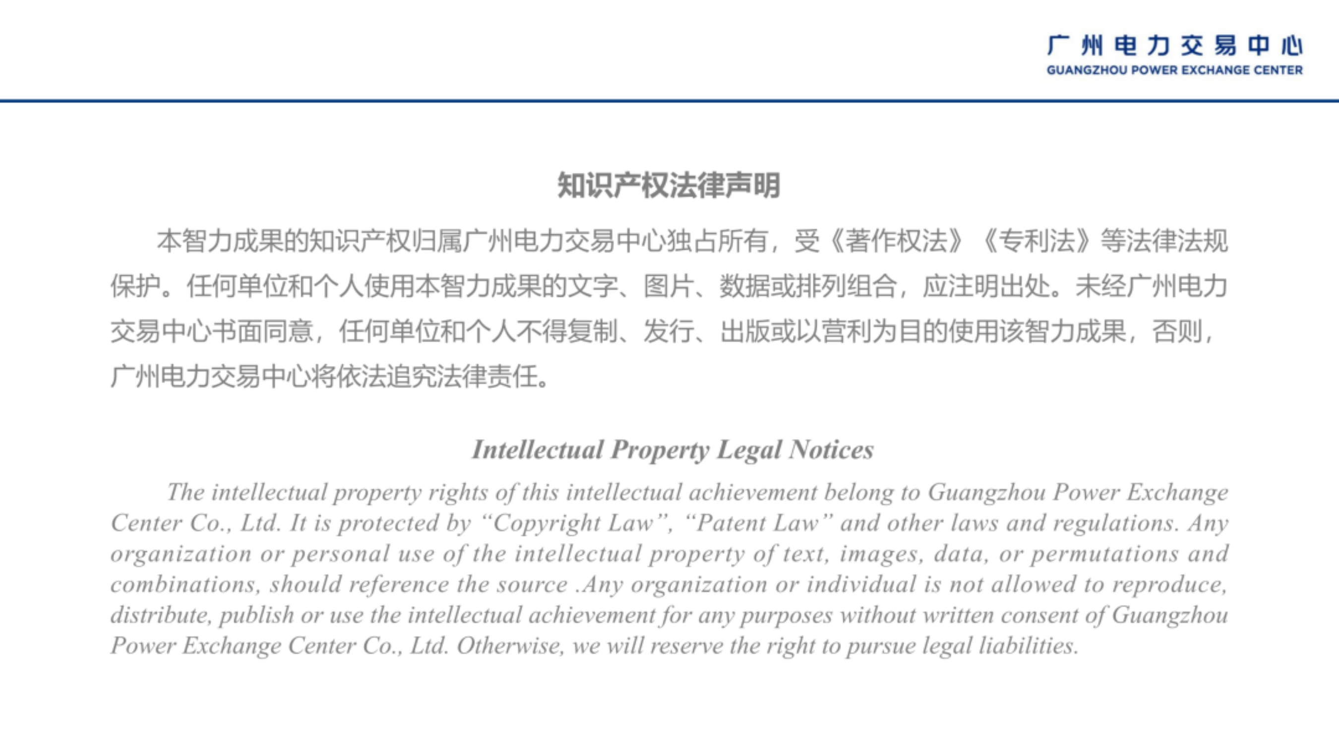 南方区域跨省&ldquo;点对点&rdquo;交易工作方案及绿电交易宣贯培训-广州电力交易中心 第2页