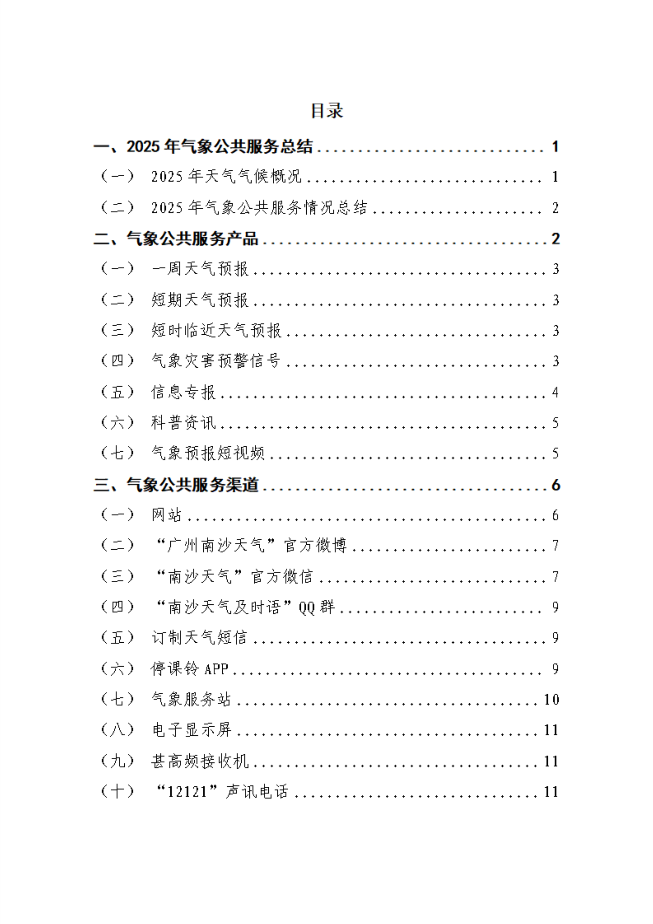 南沙区气象公共服务白皮书2026版 第3页