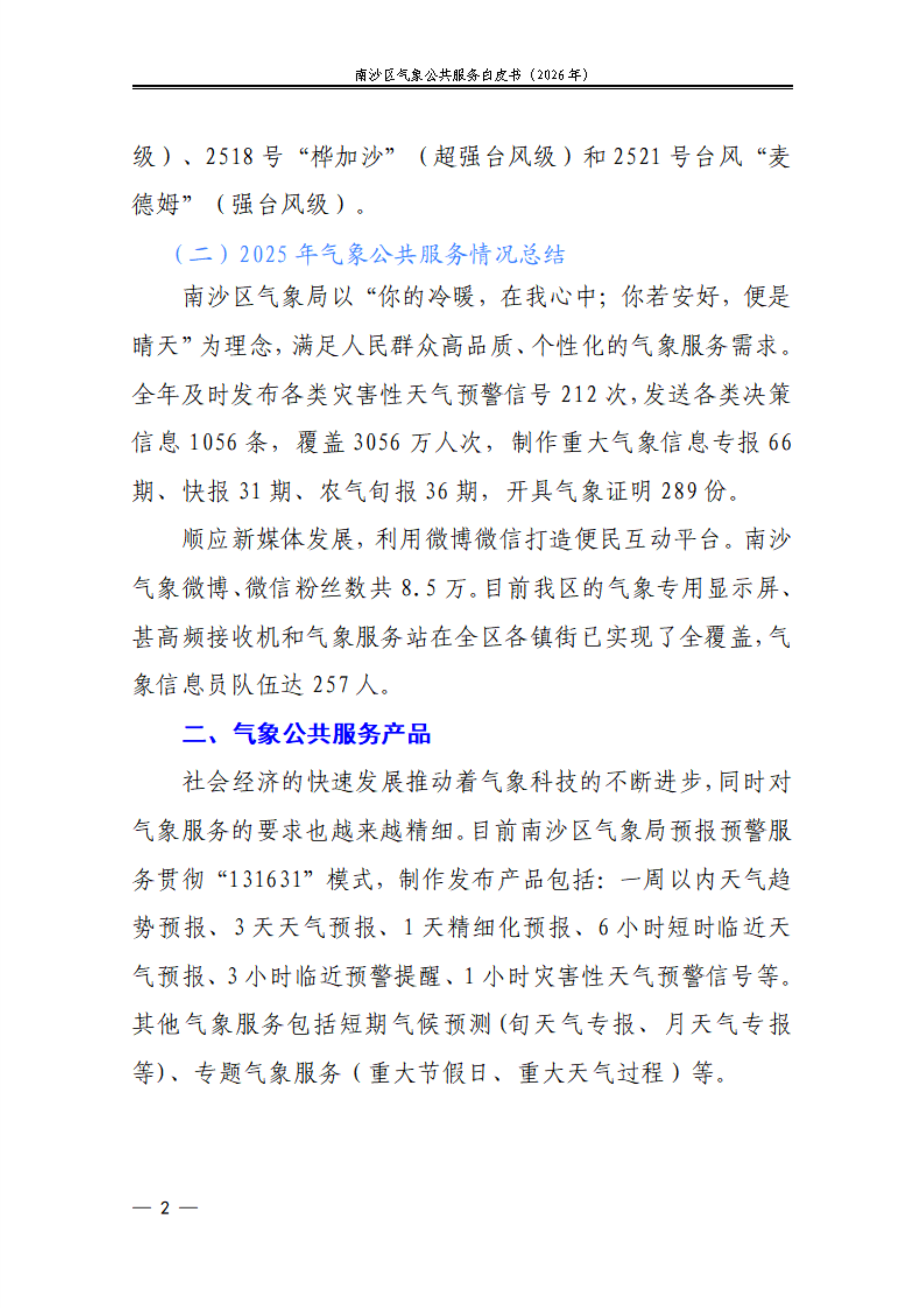 南沙区气象公共服务白皮书2026版 第6页