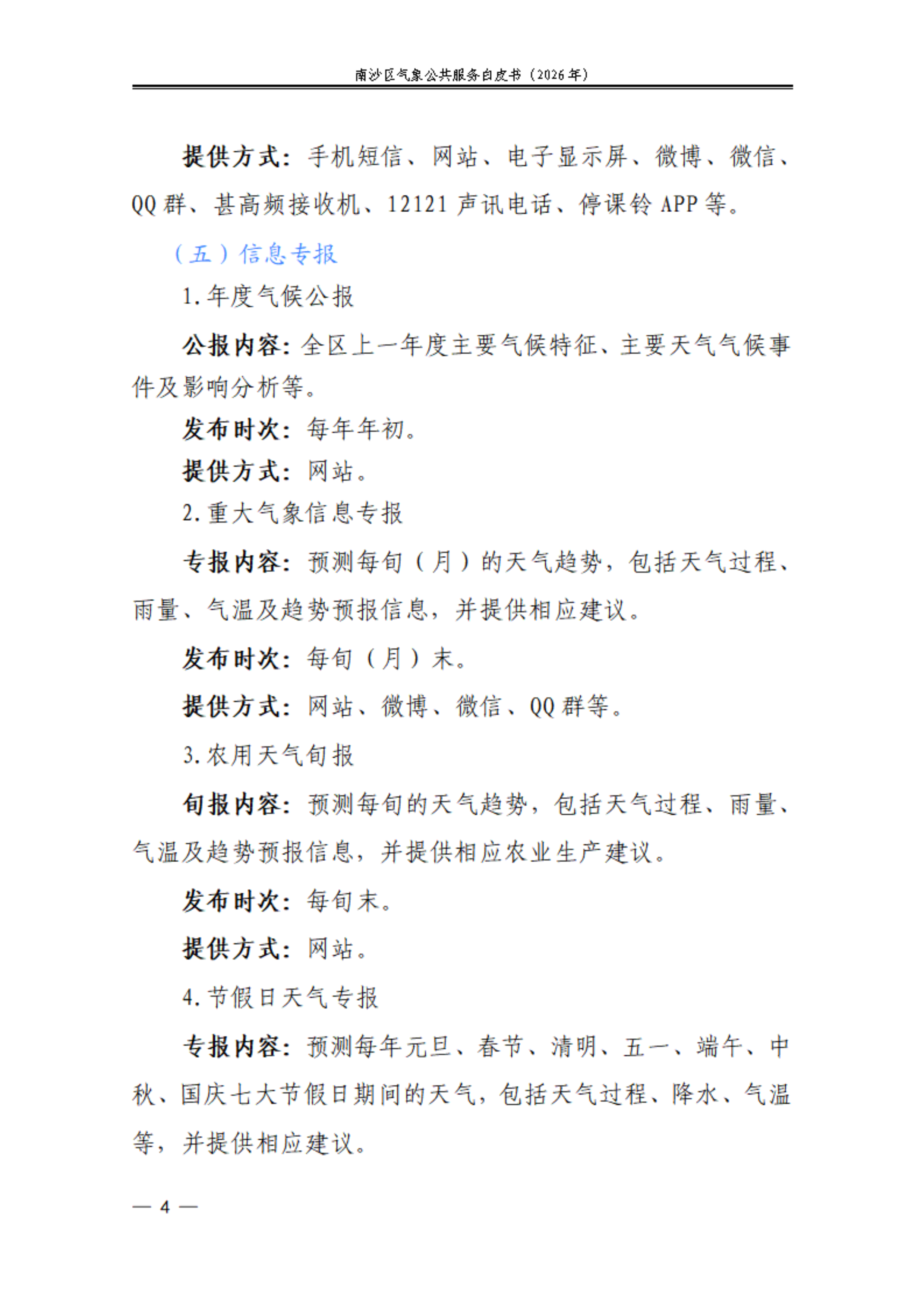 南沙区气象公共服务白皮书2026版 第8页
