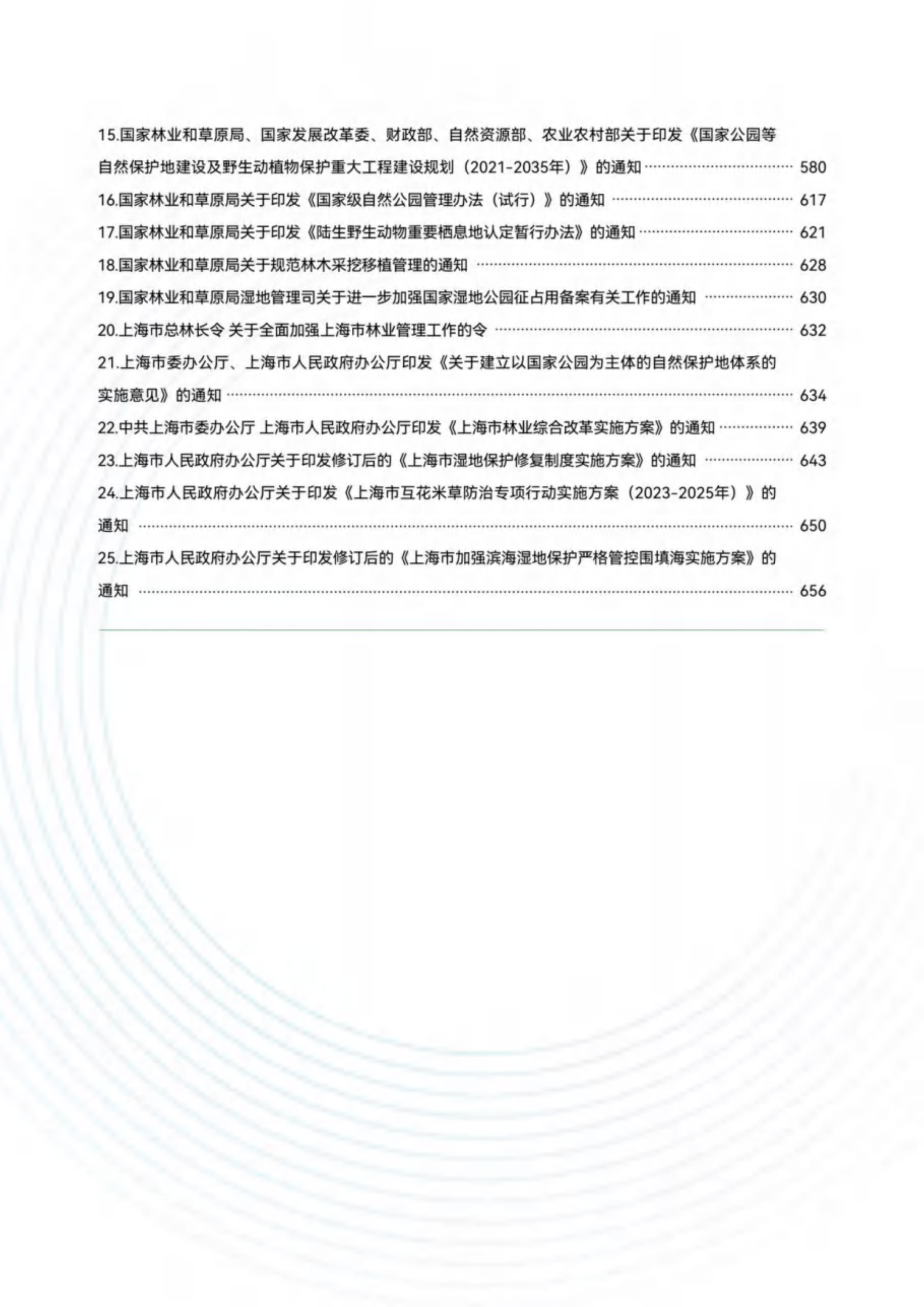 上海市绿化市容林业法律法规、政策文件汇编（中册）-绿色上海 第7页
