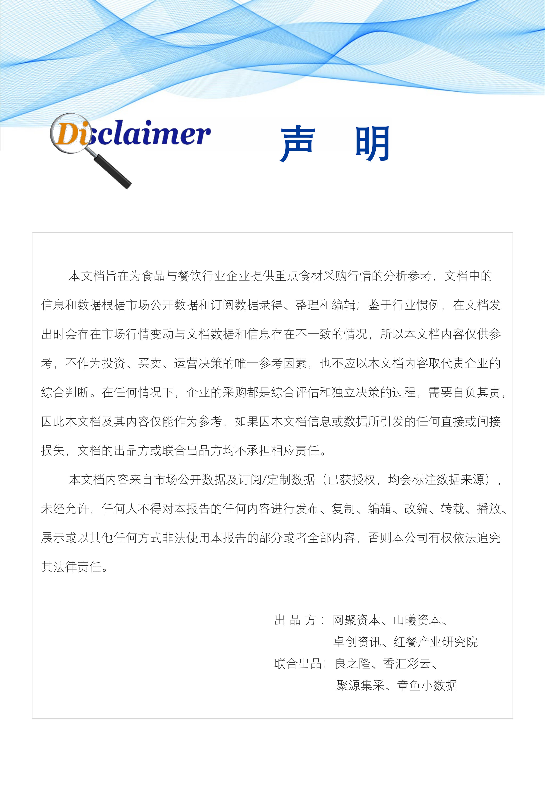 食品与餐饮连锁企业采购行情月度参考（2026年5月）-红餐产业研究院 第2页