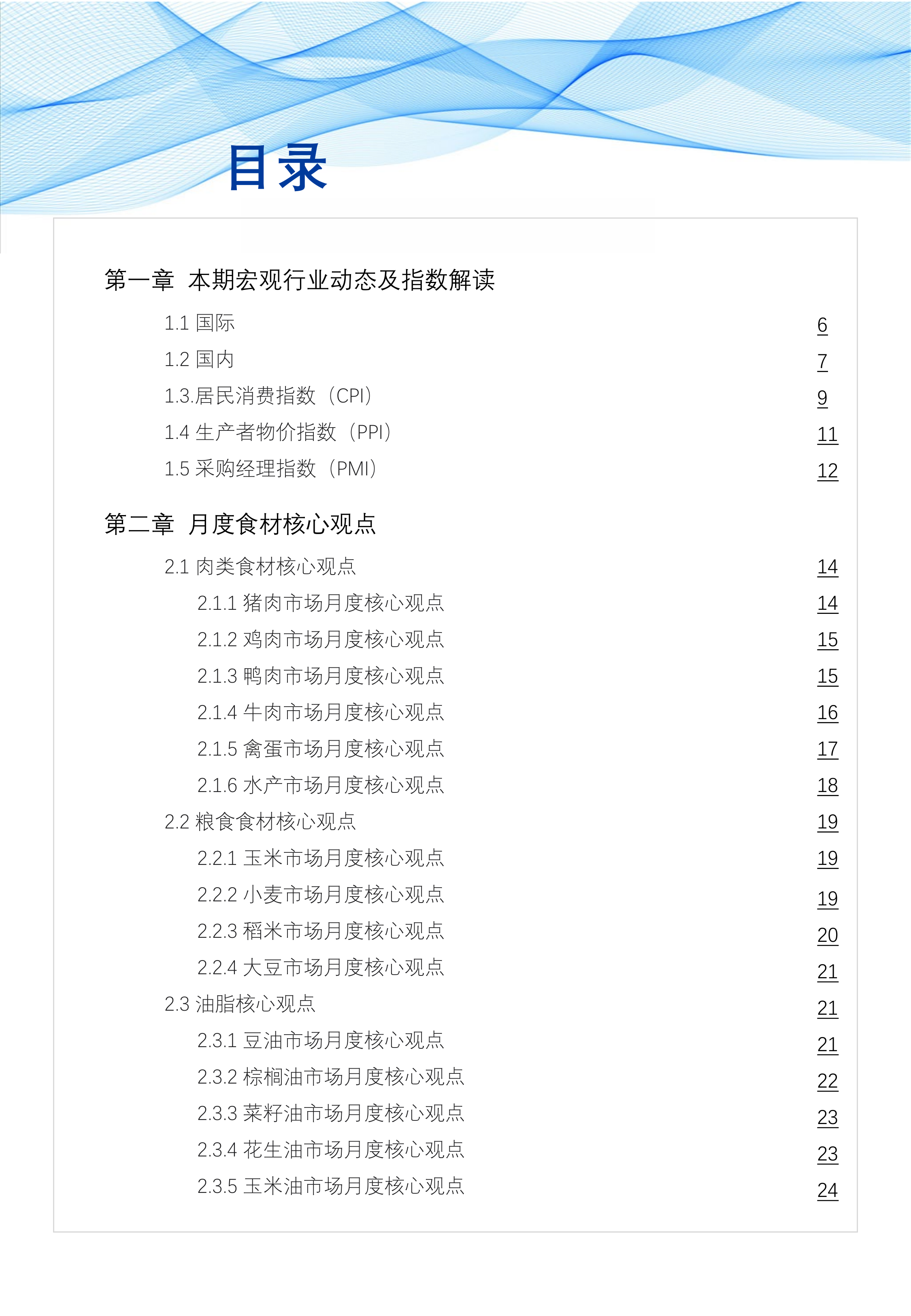 食品与餐饮连锁企业采购行情月度参考（2026年5月）-红餐产业研究院 第3页