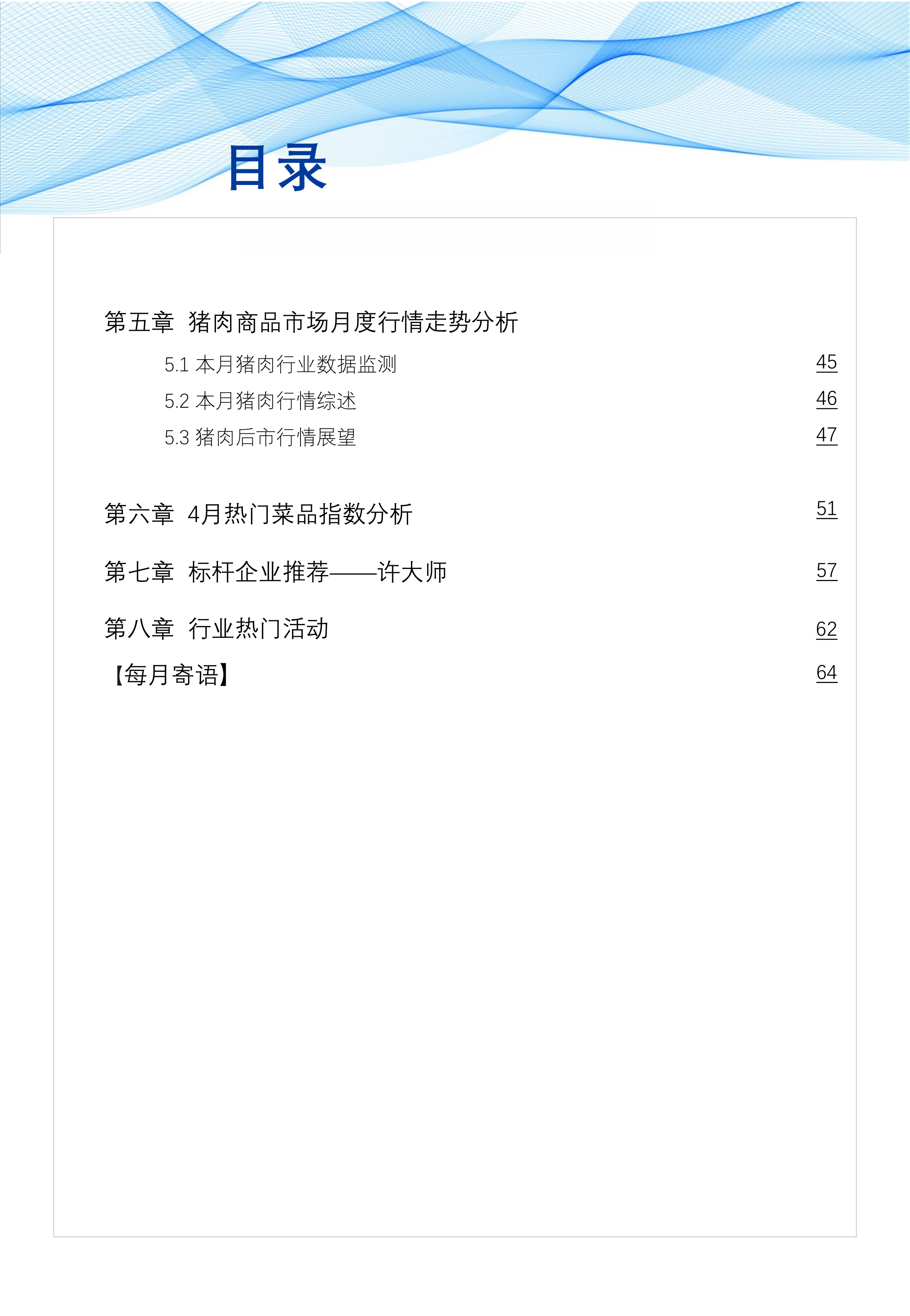 食品与餐饮连锁企业采购行情月度参考（2026年5月）-红餐产业研究院 第5页