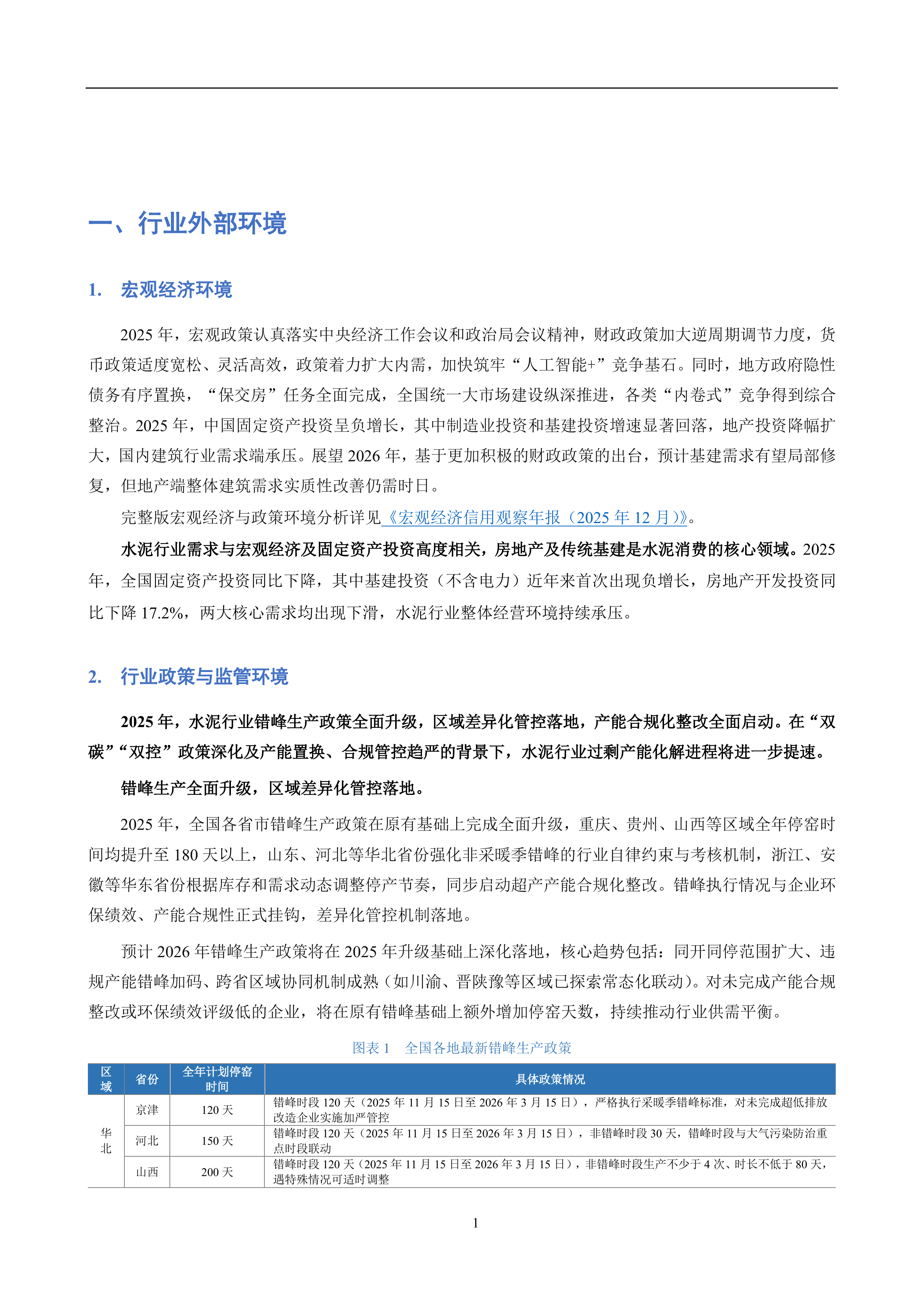 水泥行业信用风险分析报告-联合咨信 第2页