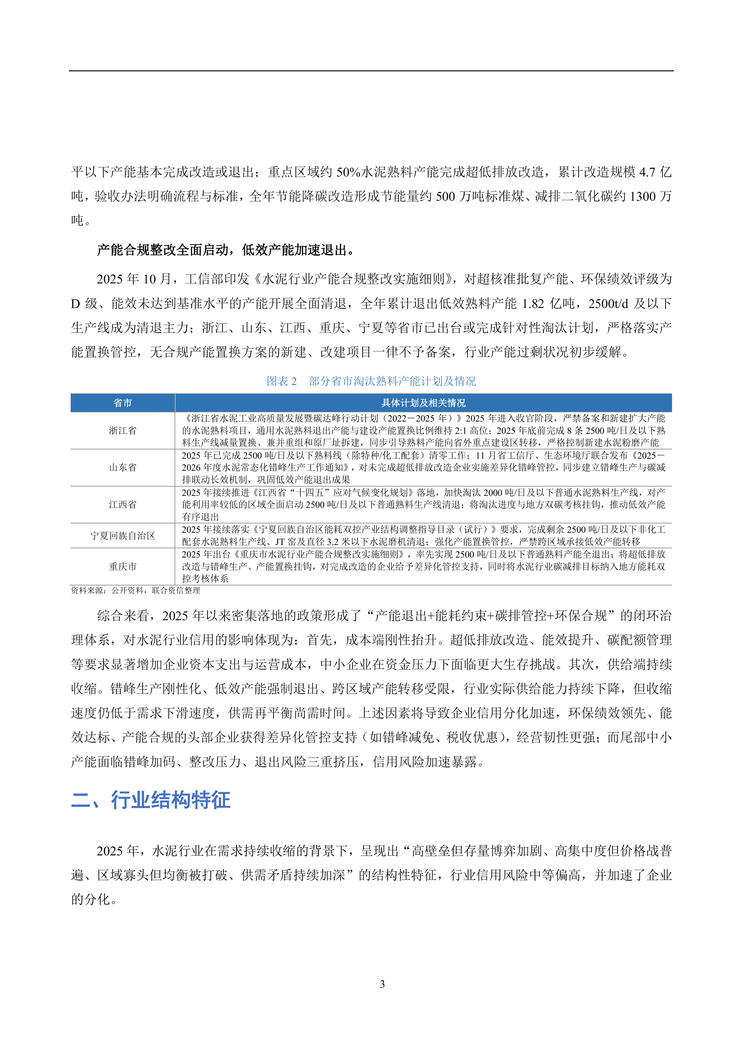 水泥行业信用风险分析报告-联合咨信 第4页