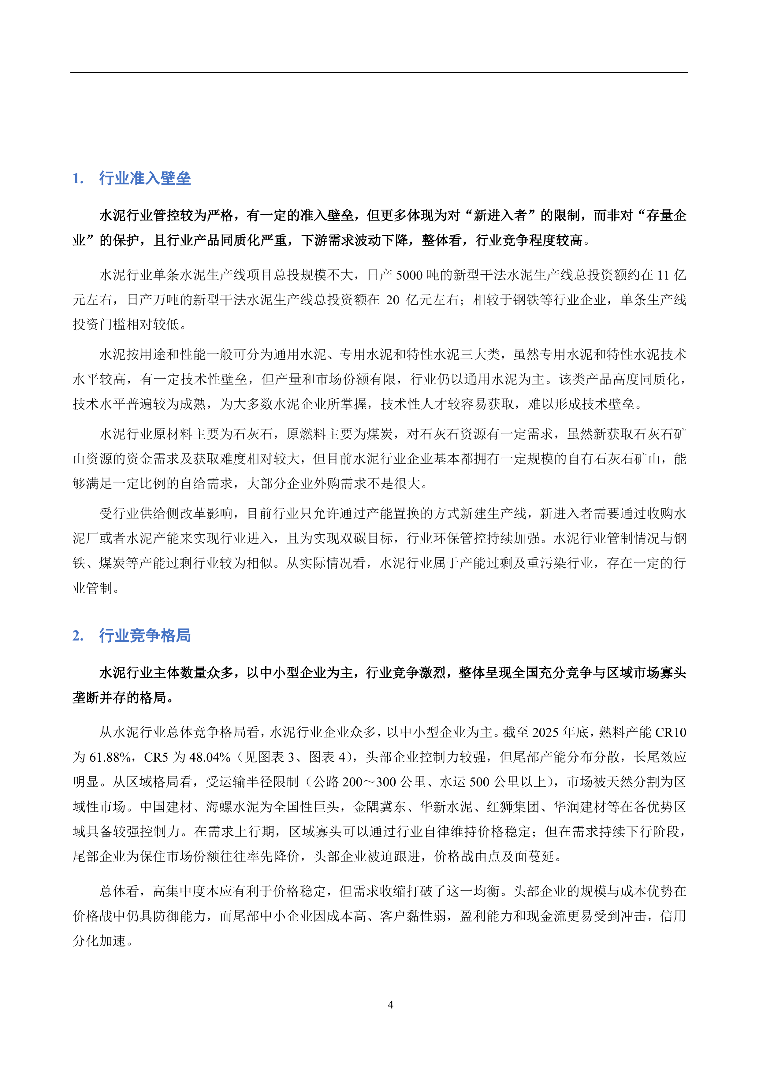 水泥行业信用风险分析报告-联合咨信 第5页