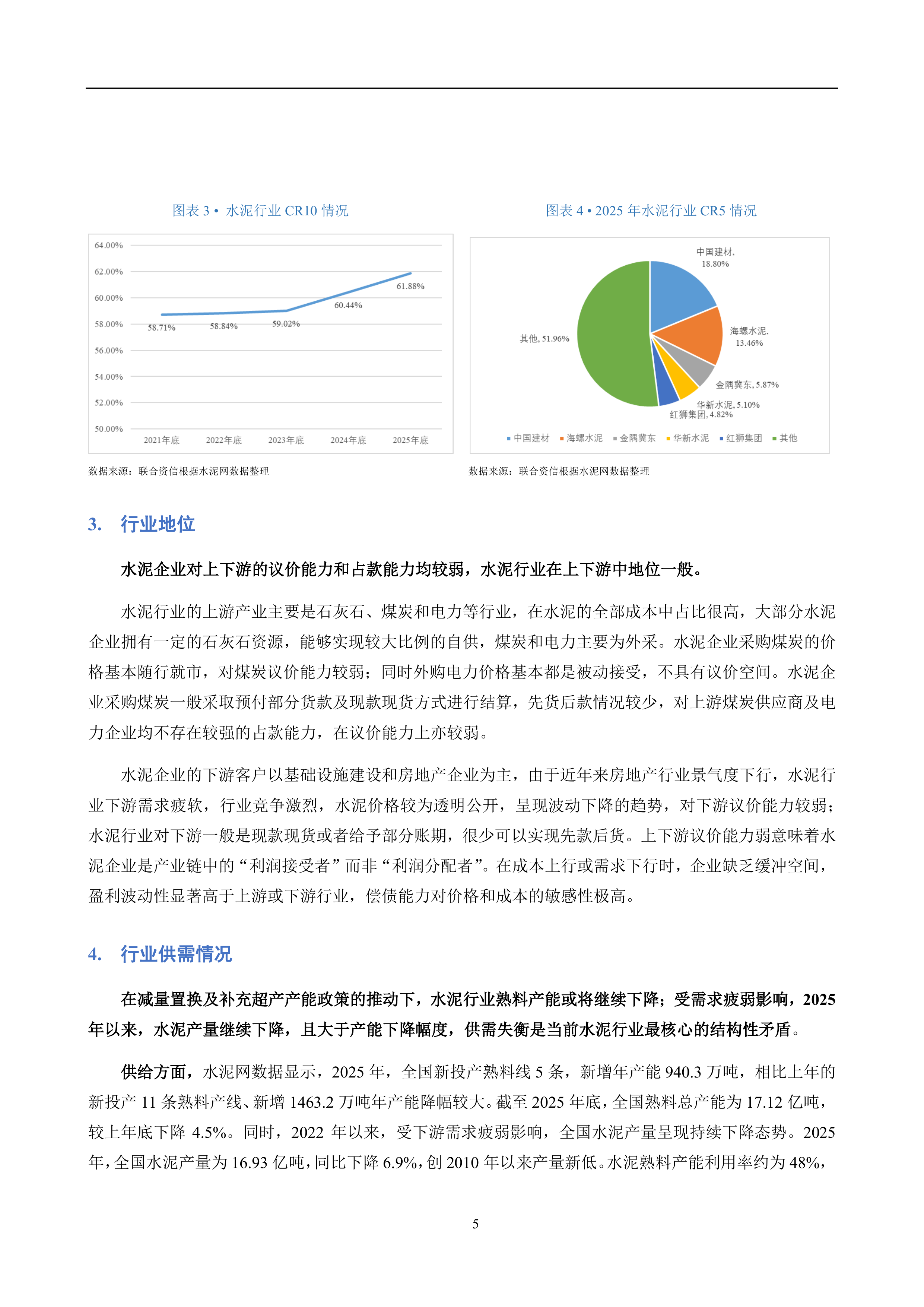 水泥行业信用风险分析报告-联合咨信 第6页