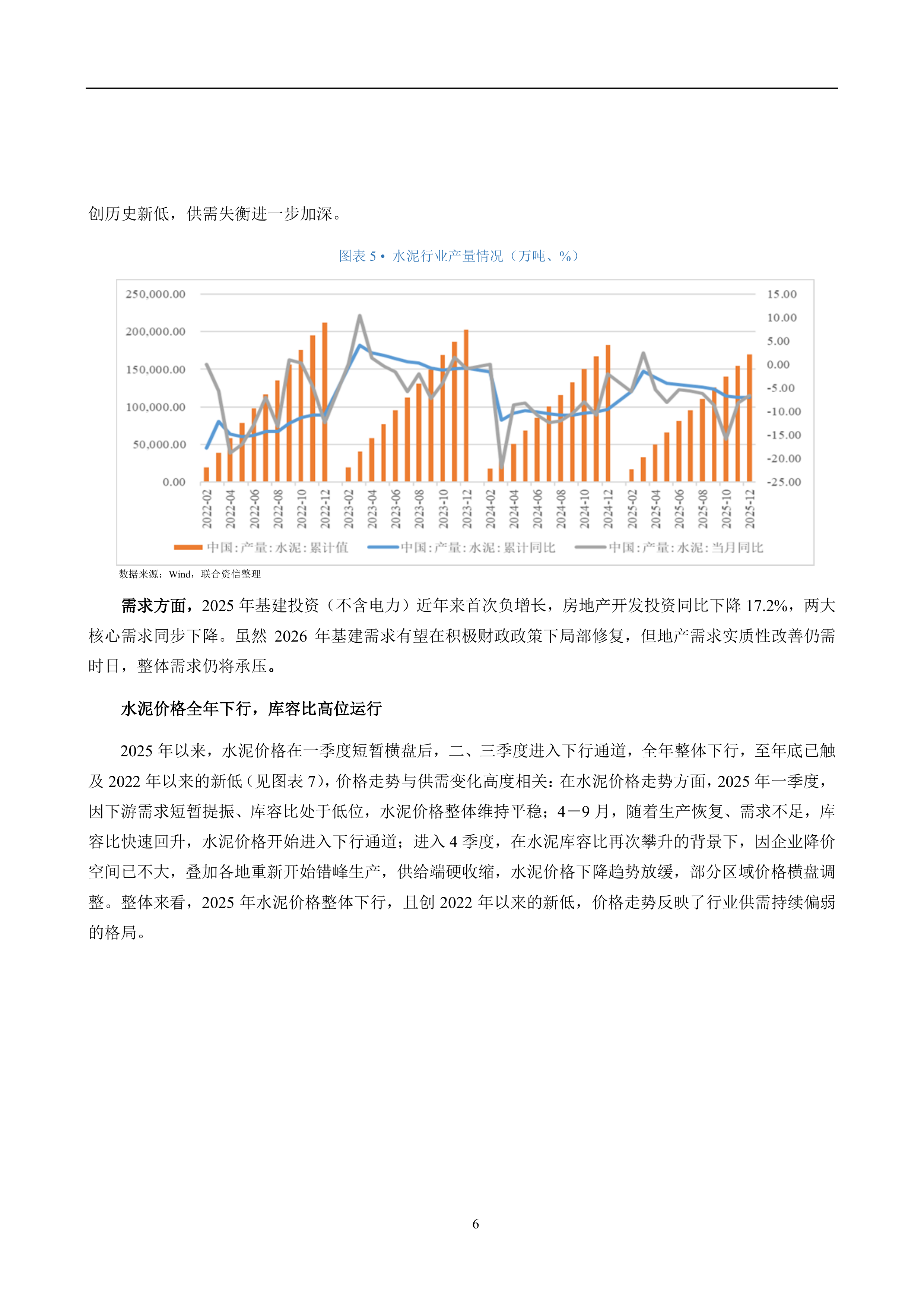 水泥行业信用风险分析报告-联合咨信 第7页