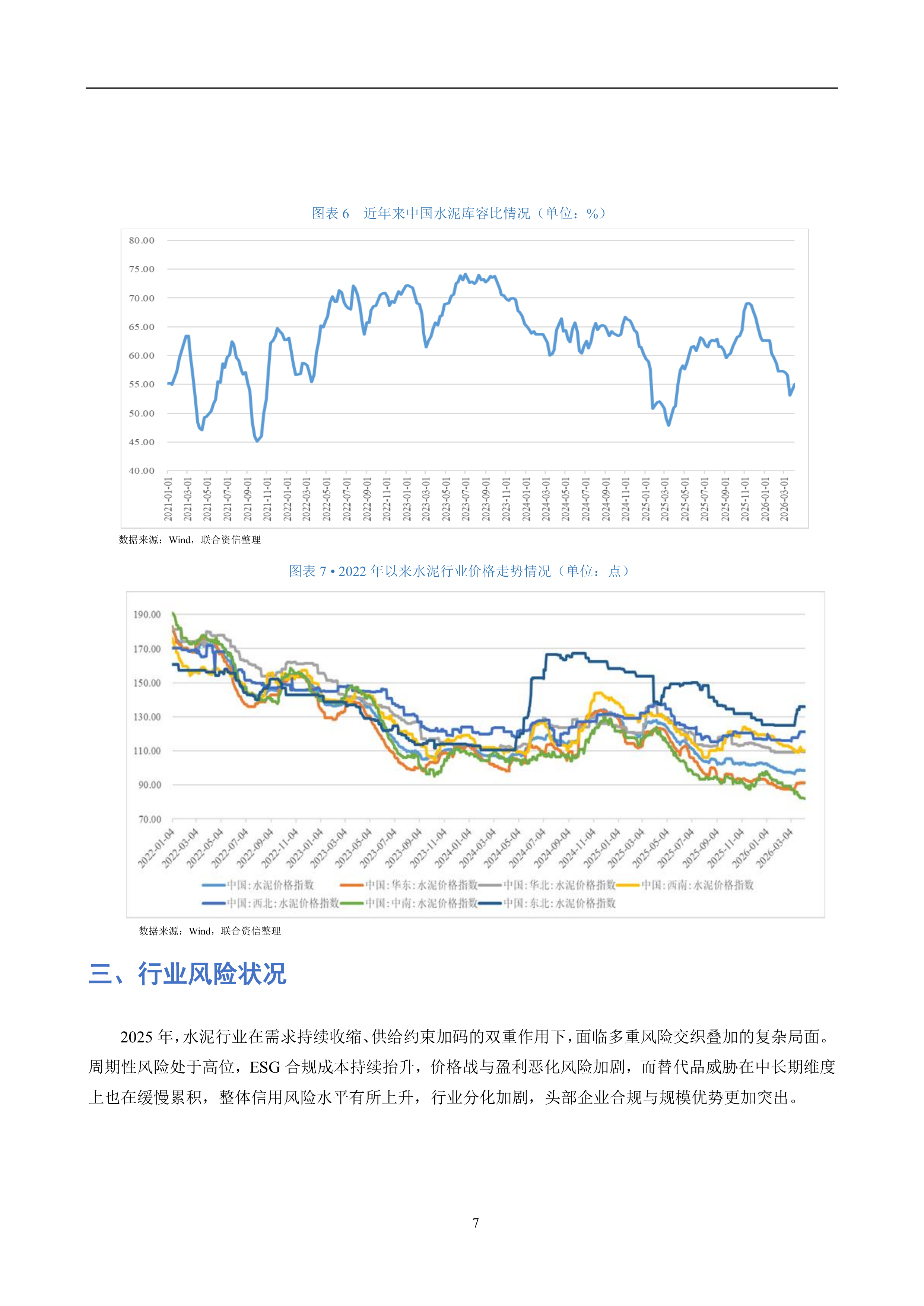 水泥行业信用风险分析报告-联合咨信 第8页