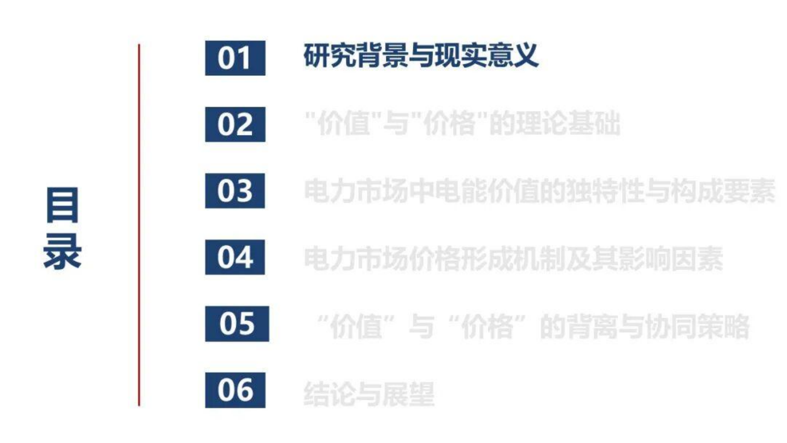 碳中和目标下电力价值分析与机制电价定价机制-华南理工大学 第2页