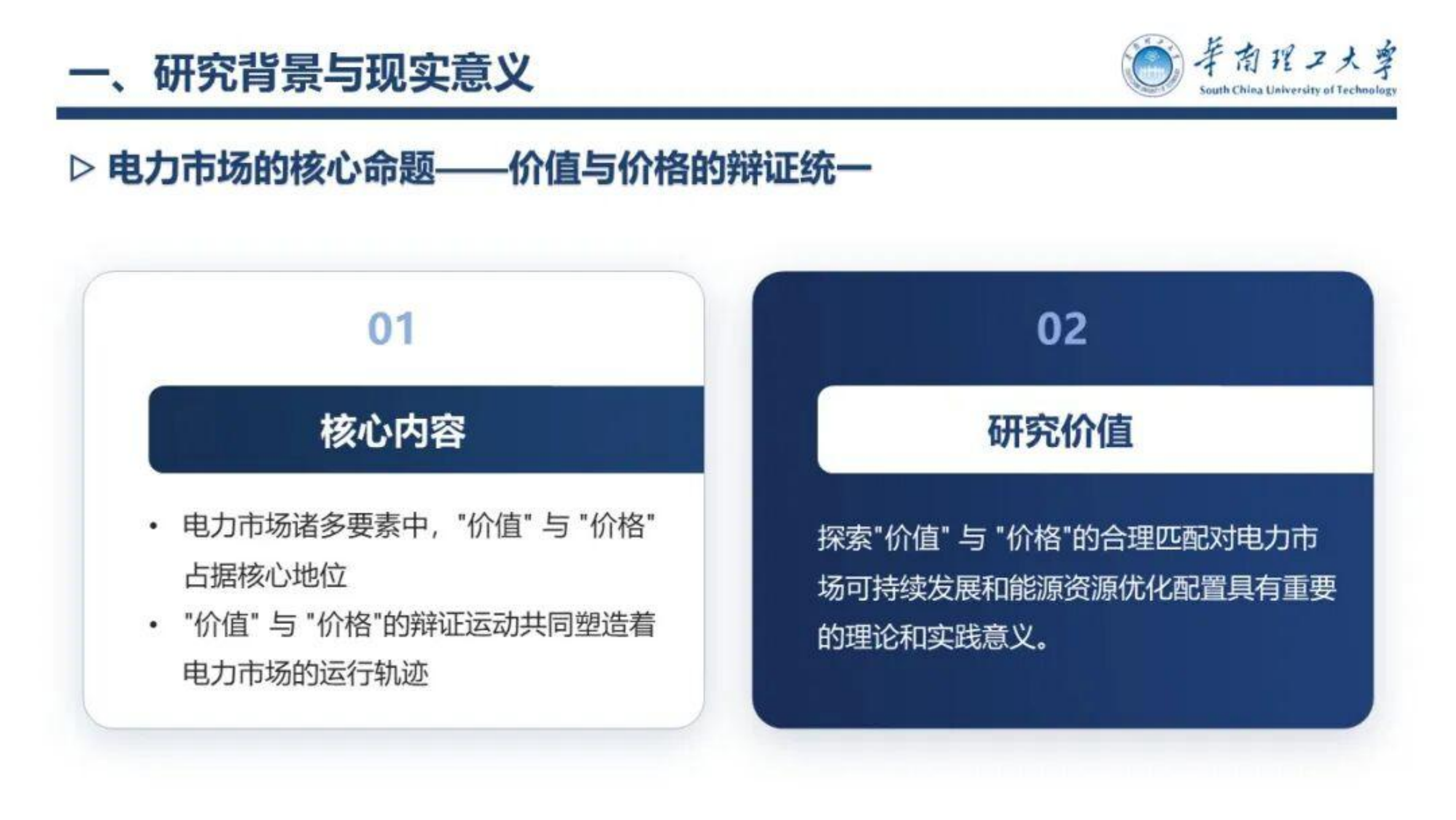 碳中和目标下电力价值分析与机制电价定价机制-华南理工大学 第4页