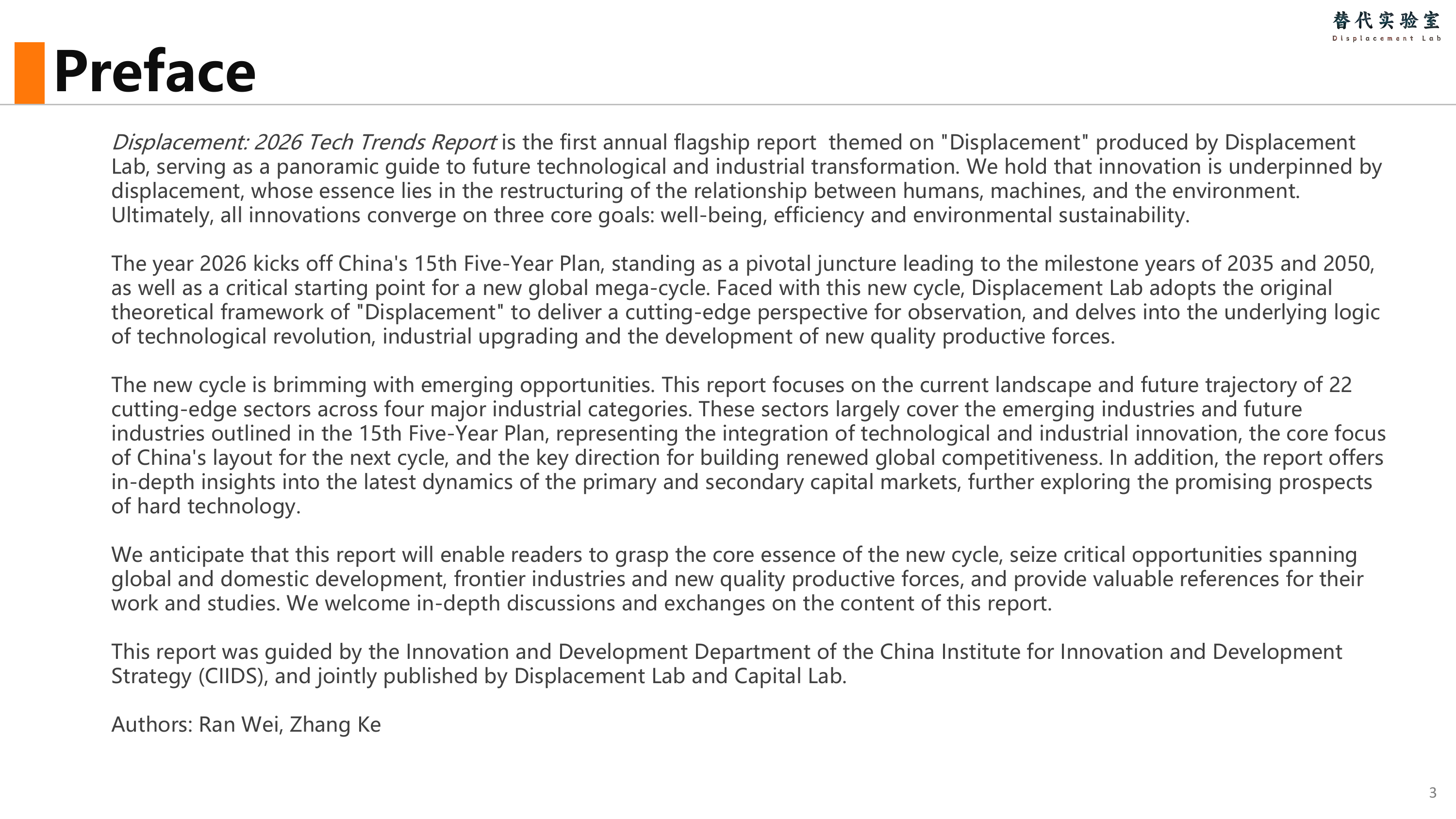 替代：2026年科技趋势报告-中国国家创新与发展战略研究会 第3页