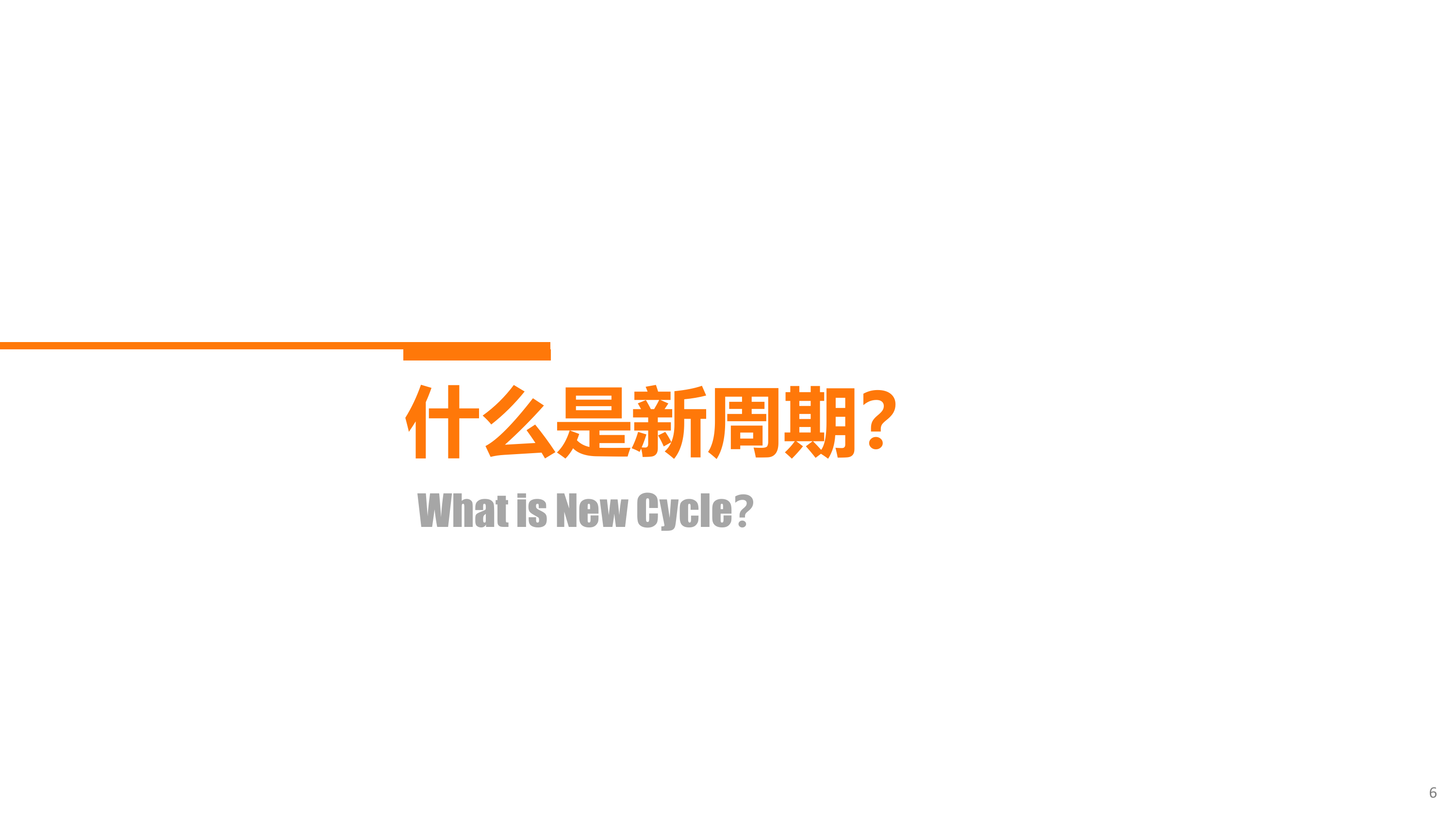 替代：2026年科技趋势报告-中国国家创新与发展战略研究会 第6页