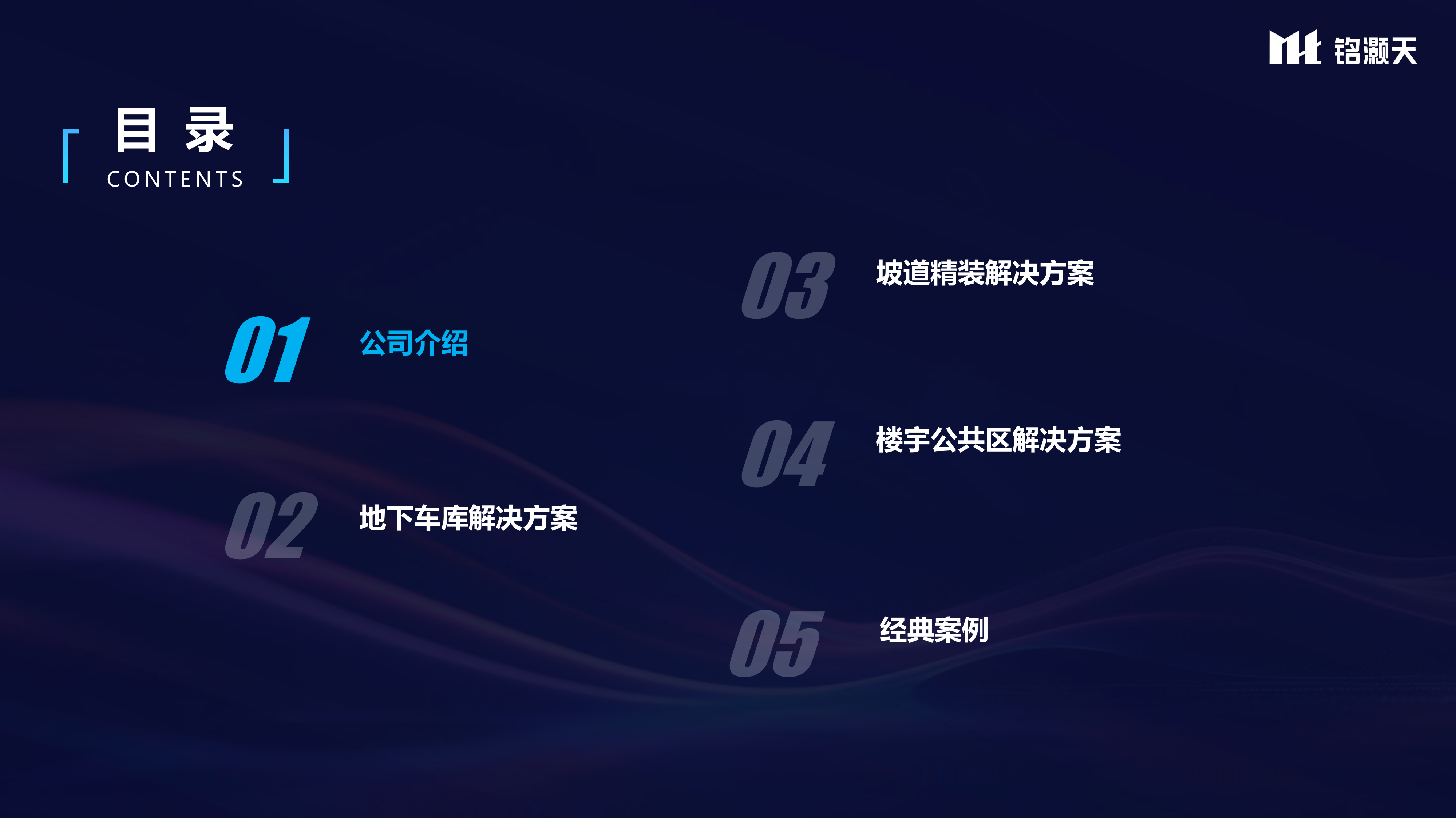 物联网照明项目解决方案（产品方案介绍）2026-铭灏天 第2页