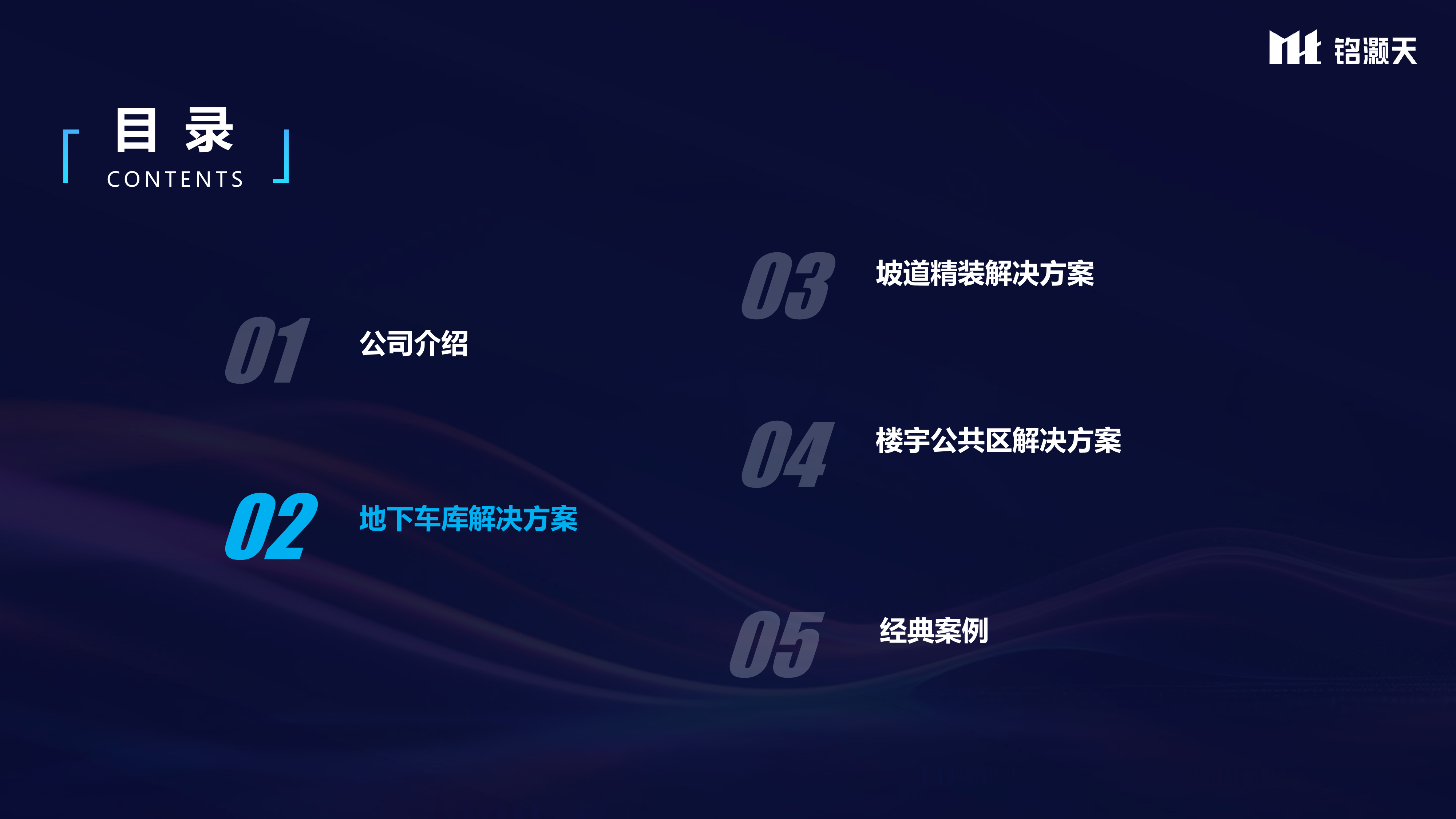 物联网照明项目解决方案（产品方案介绍）2026-铭灏天 第7页