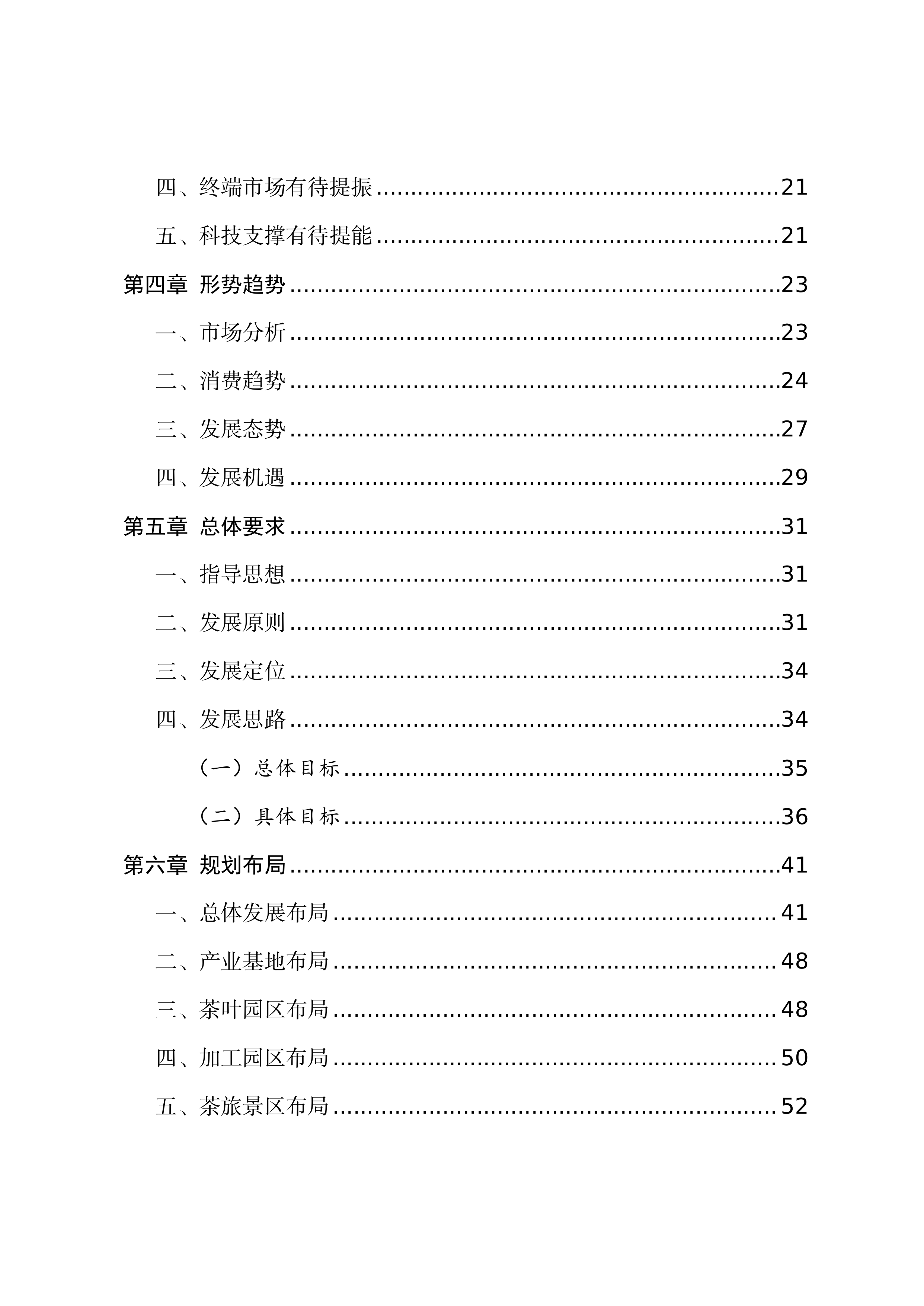 雅安市茶叶产业&ldquo;十五五&rdquo;发展规划 第2页