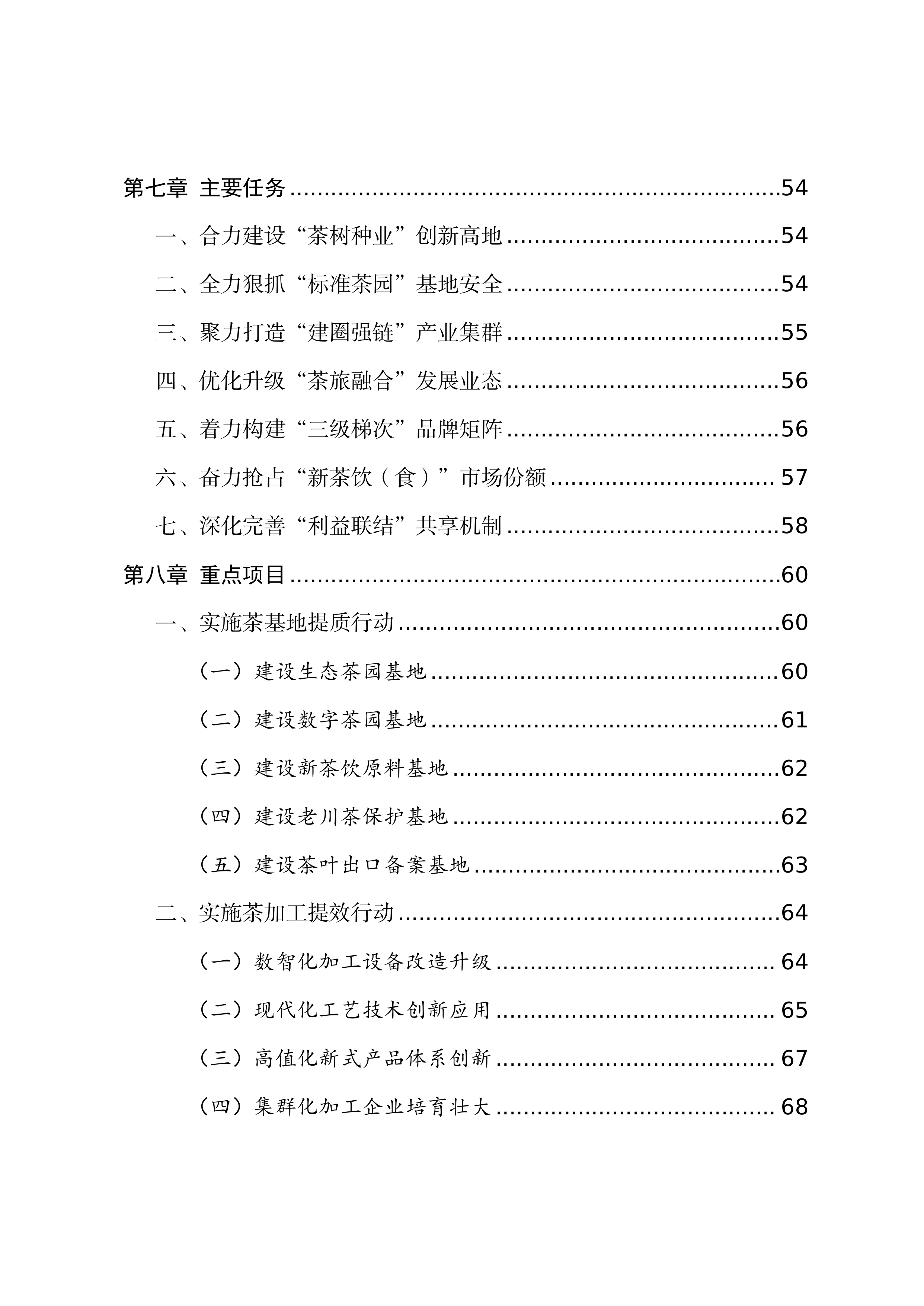 雅安市茶叶产业&ldquo;十五五&rdquo;发展规划 第3页
