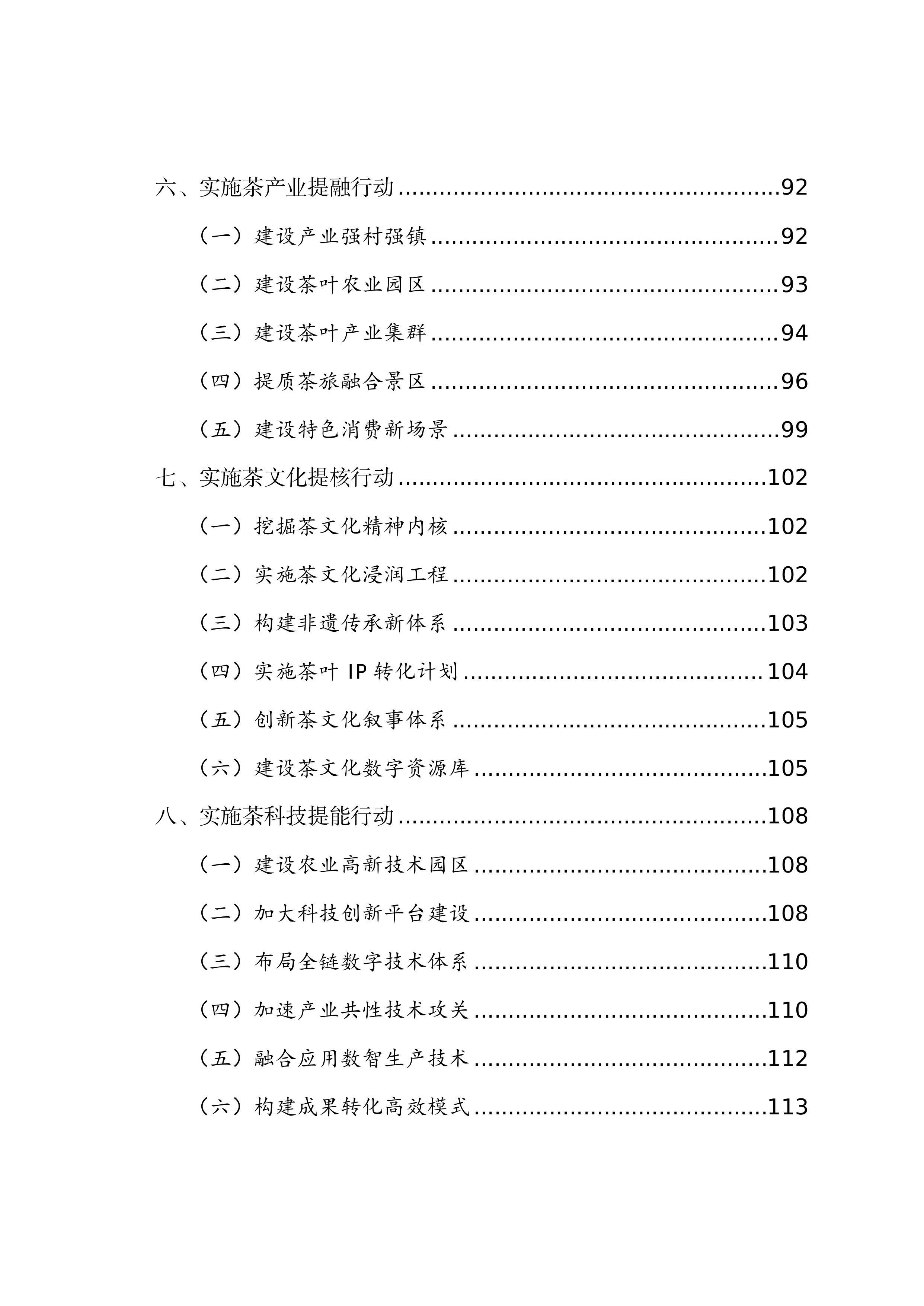雅安市茶叶产业&ldquo;十五五&rdquo;发展规划 第5页