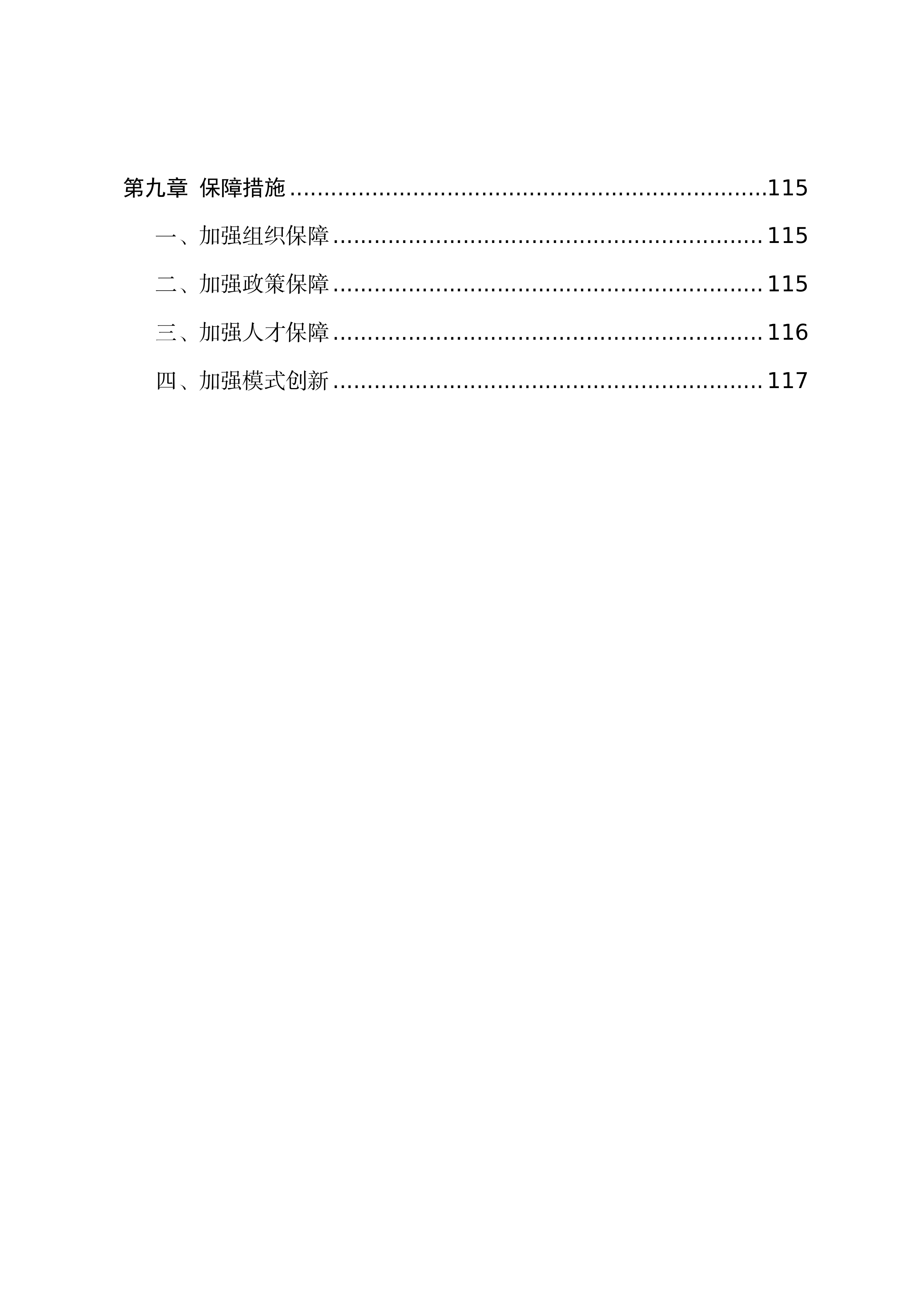 雅安市茶叶产业&ldquo;十五五&rdquo;发展规划 第6页