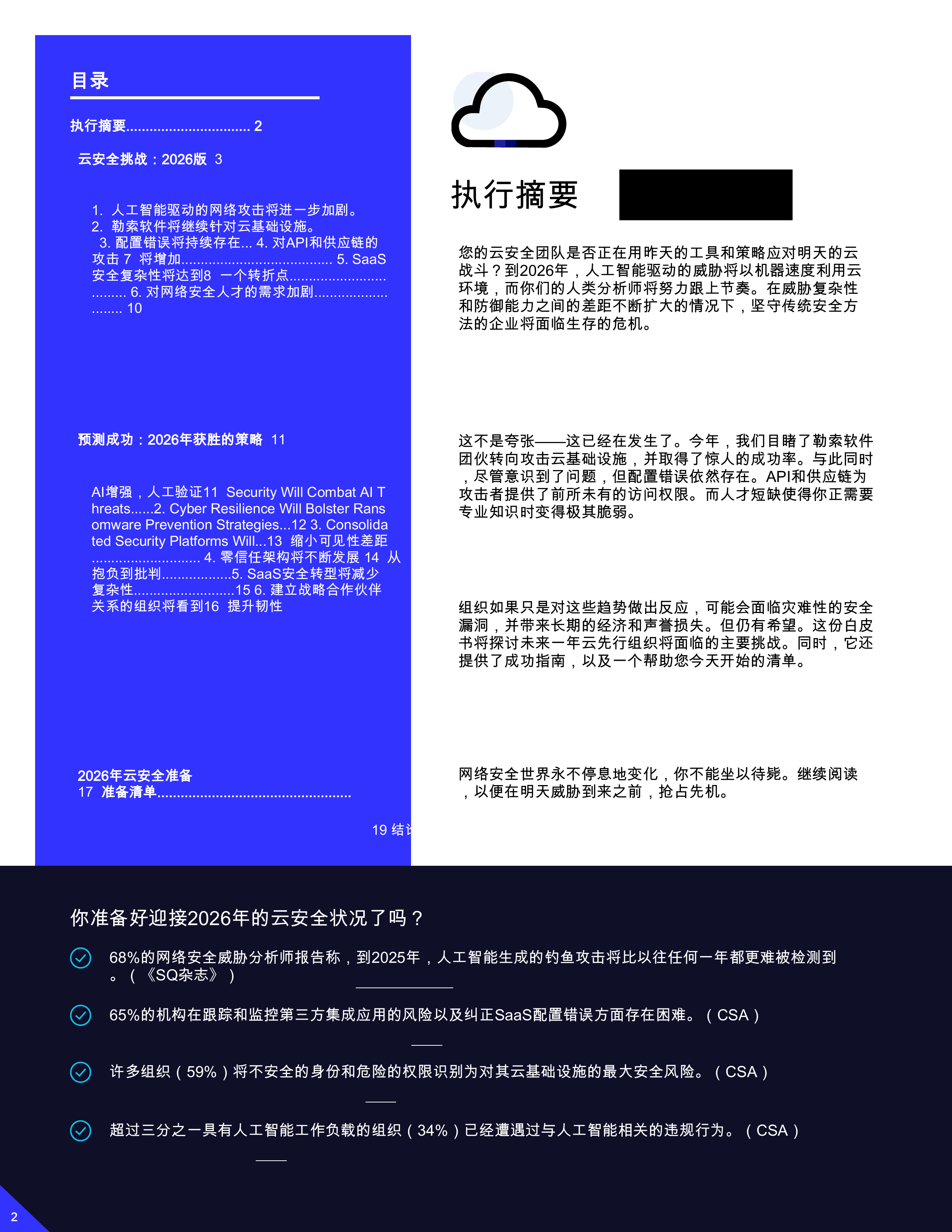 云安全2026：挑战、预测及如何获胜 第2页