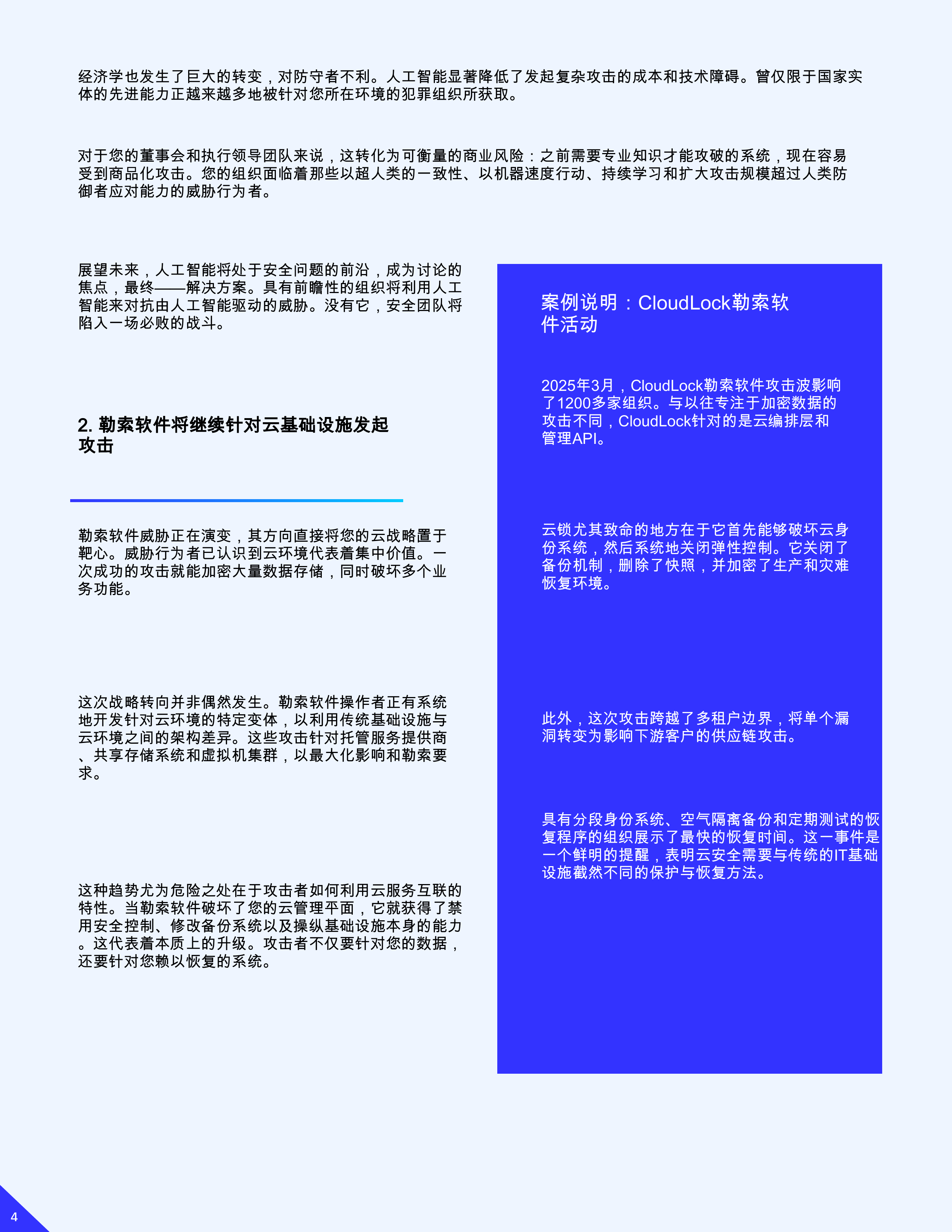 云安全2026：挑战、预测及如何获胜 第4页