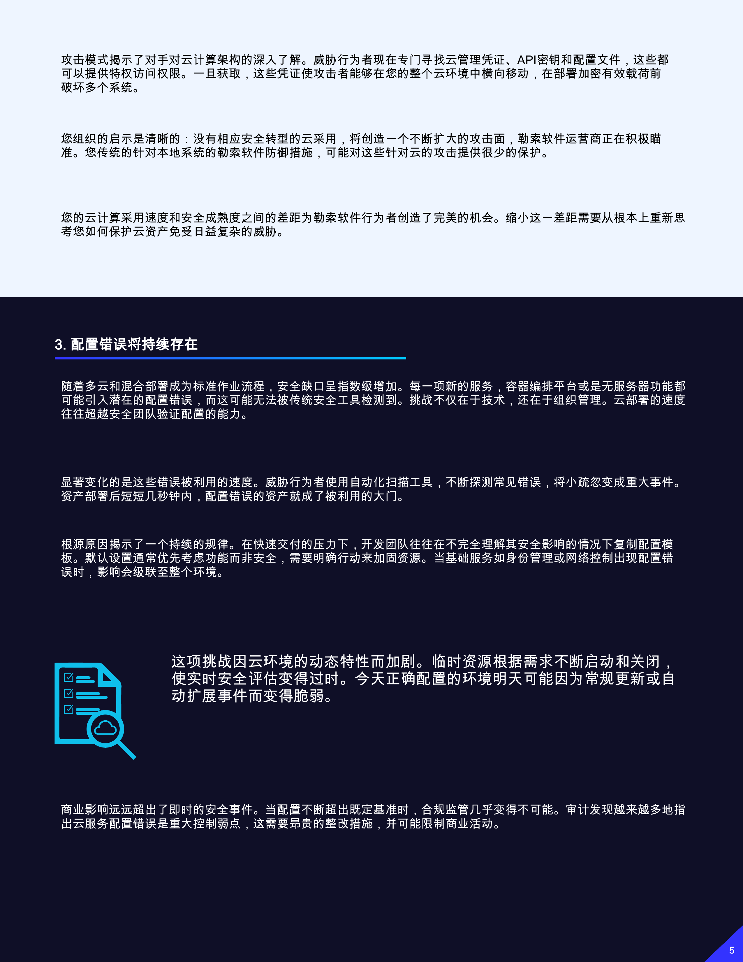 云安全2026：挑战、预测及如何获胜 第5页
