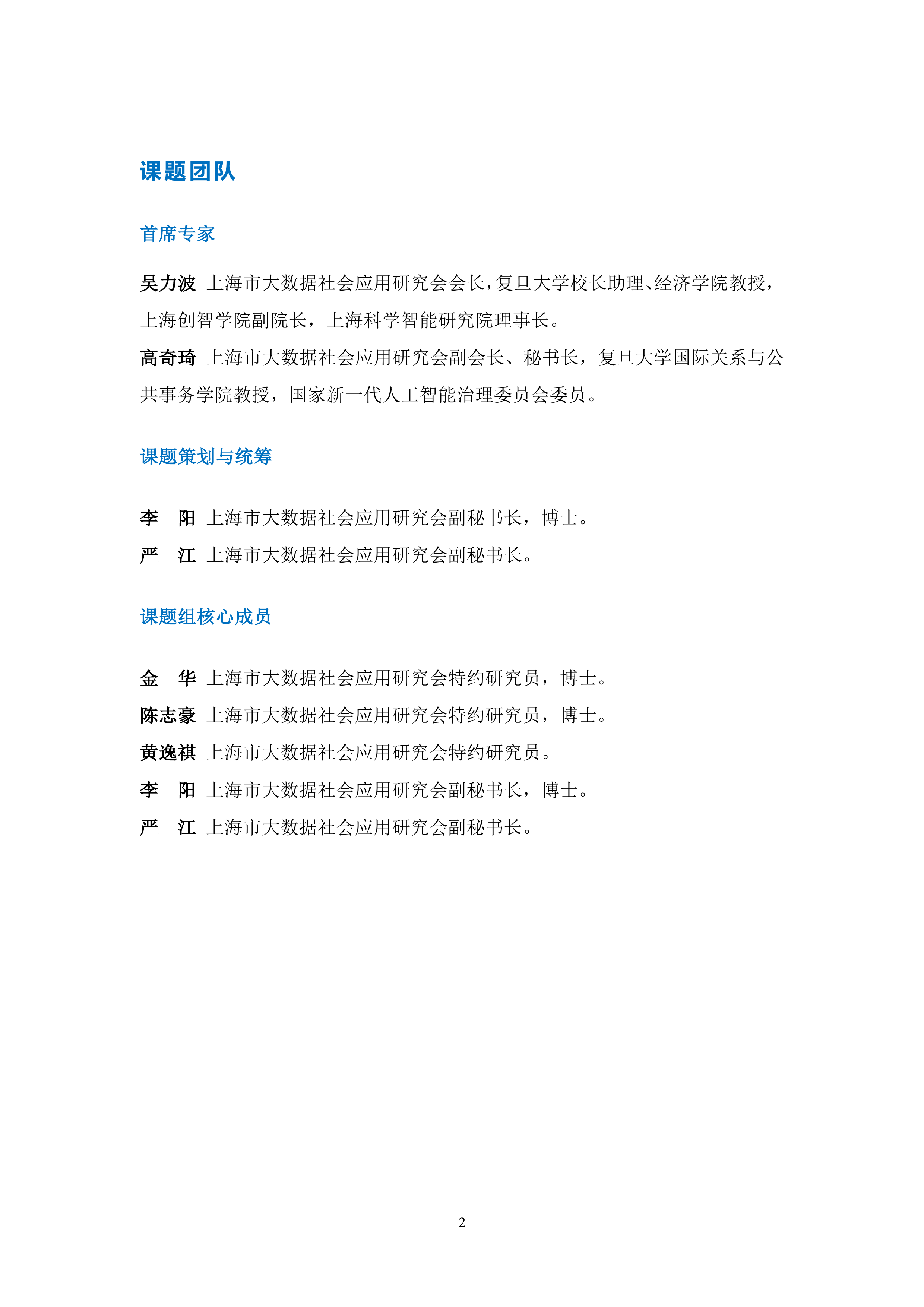 政策、产业、社区：全球OPC发展研究报告（2026）-上海市大数据社会应用研究会 第2页