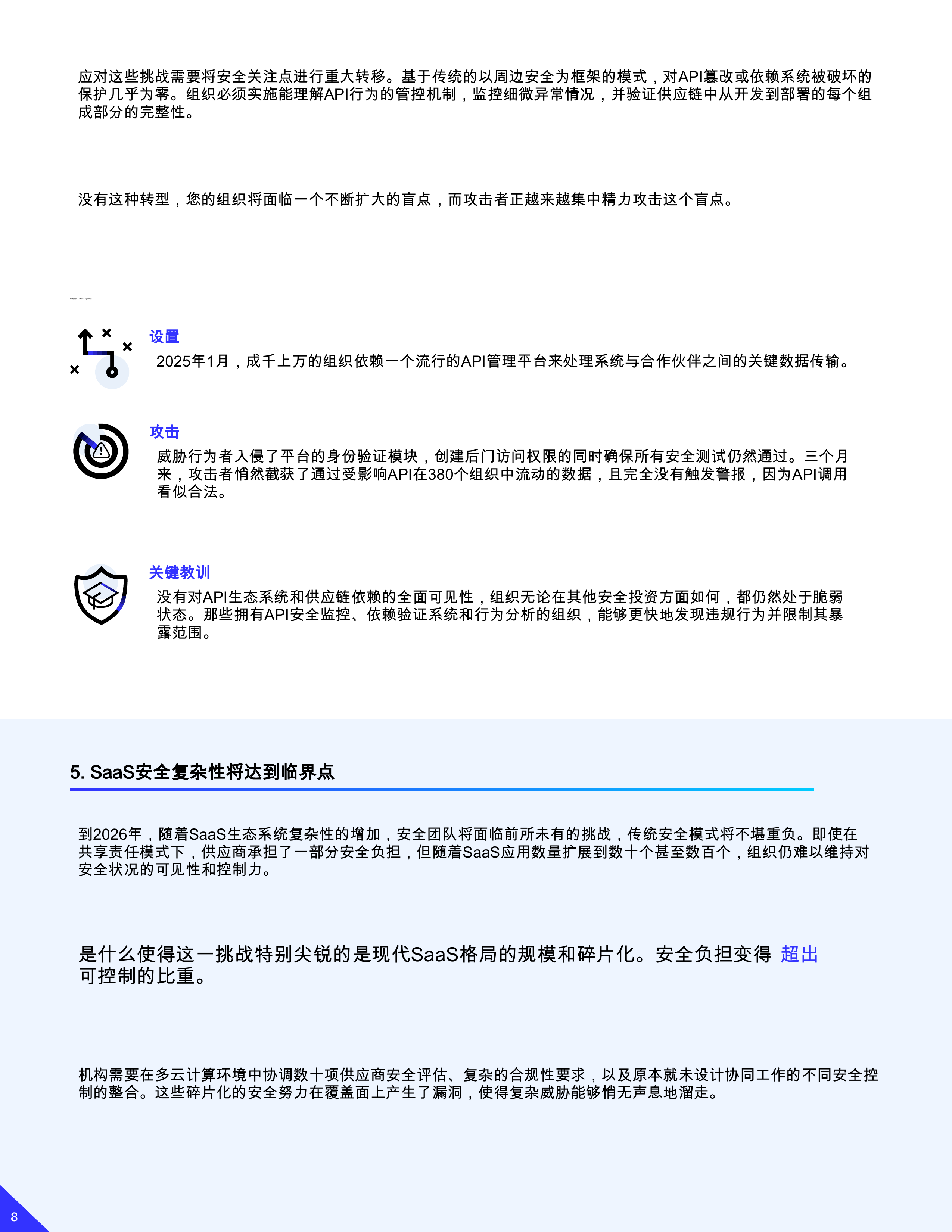 云安全2026：挑战、预测及如何获胜 第8页