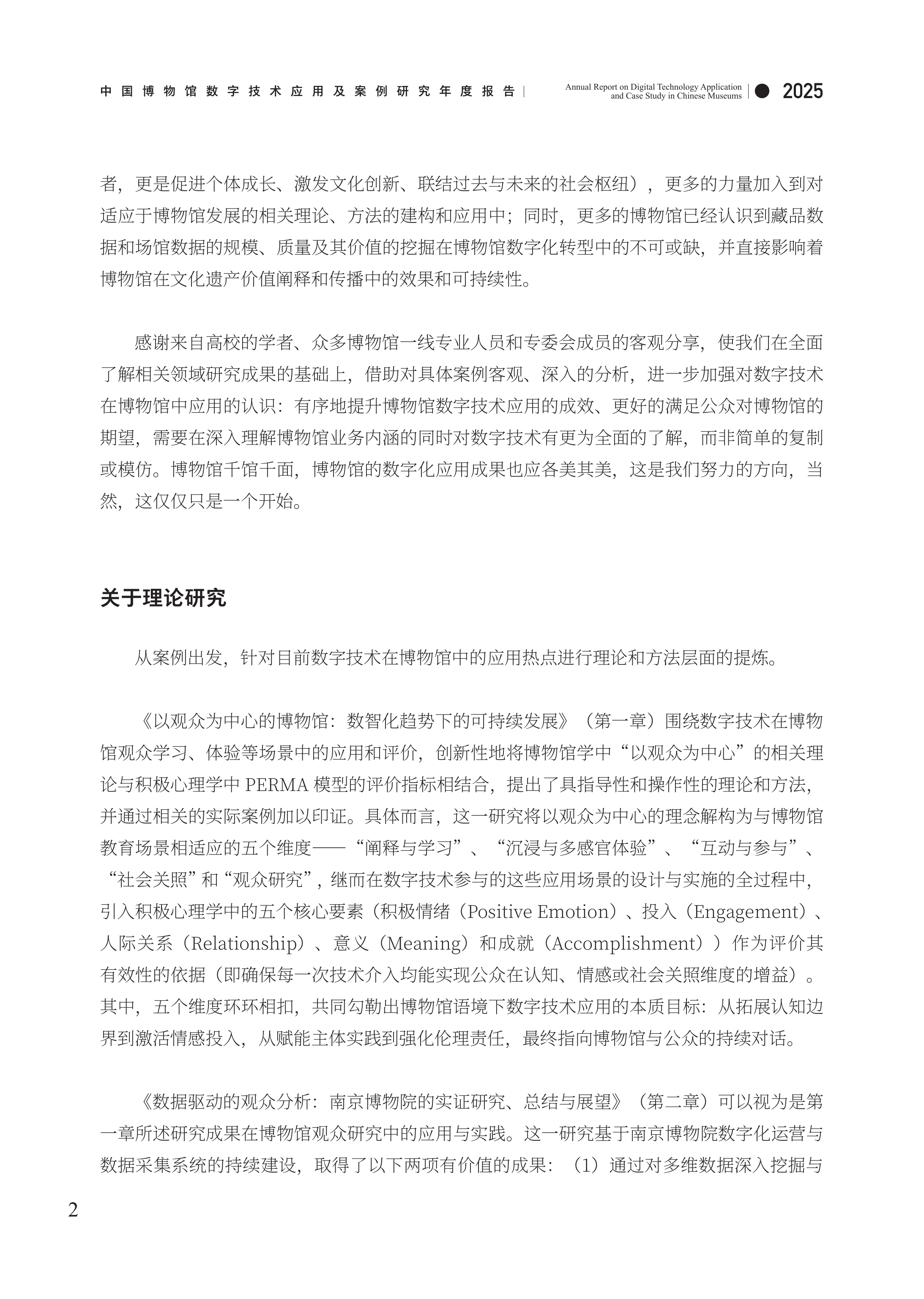 中国博物馆数字技术应用及案例研究2025年度报告-中国博物馆协会 第7页