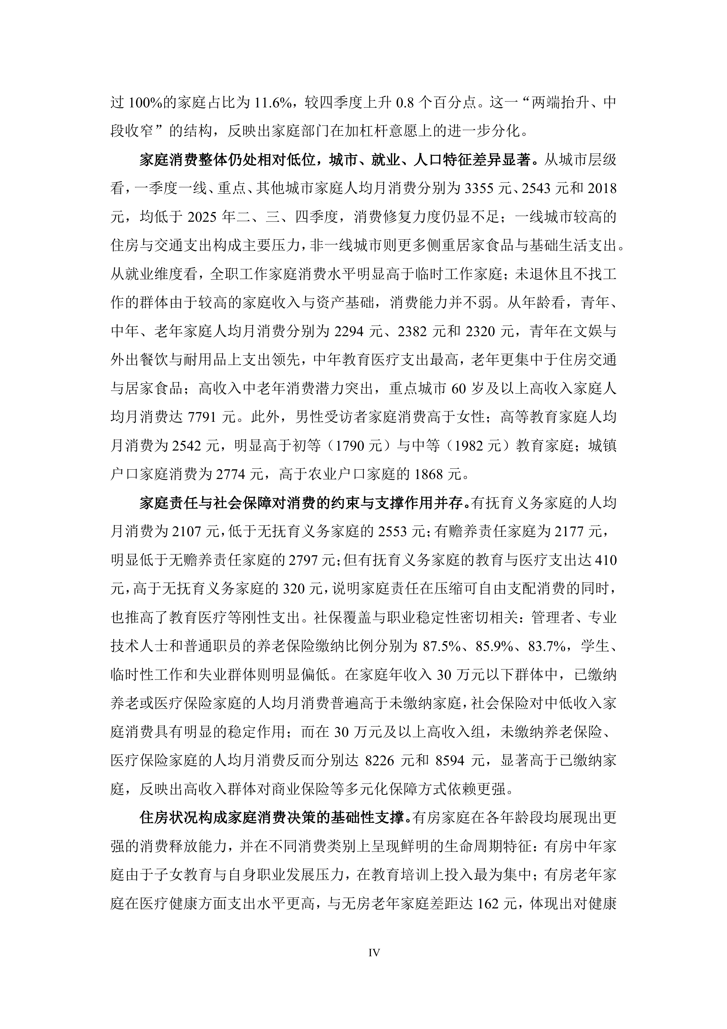 中国家庭财富与消费报告2026年第一季度-蚂蚁集团&厦门大学 第4页