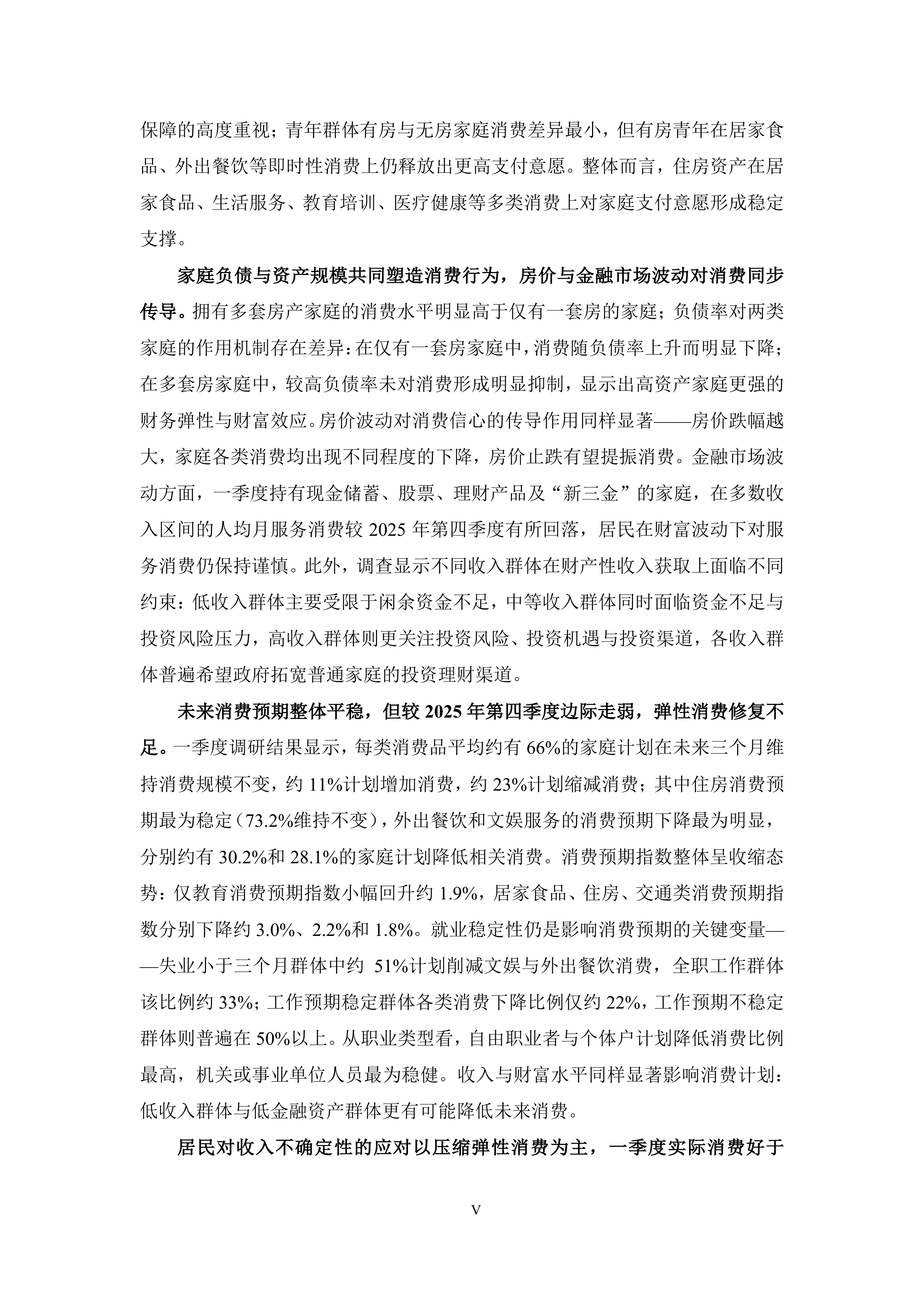 中国家庭财富与消费报告2026年第一季度-蚂蚁集团&厦门大学 第5页