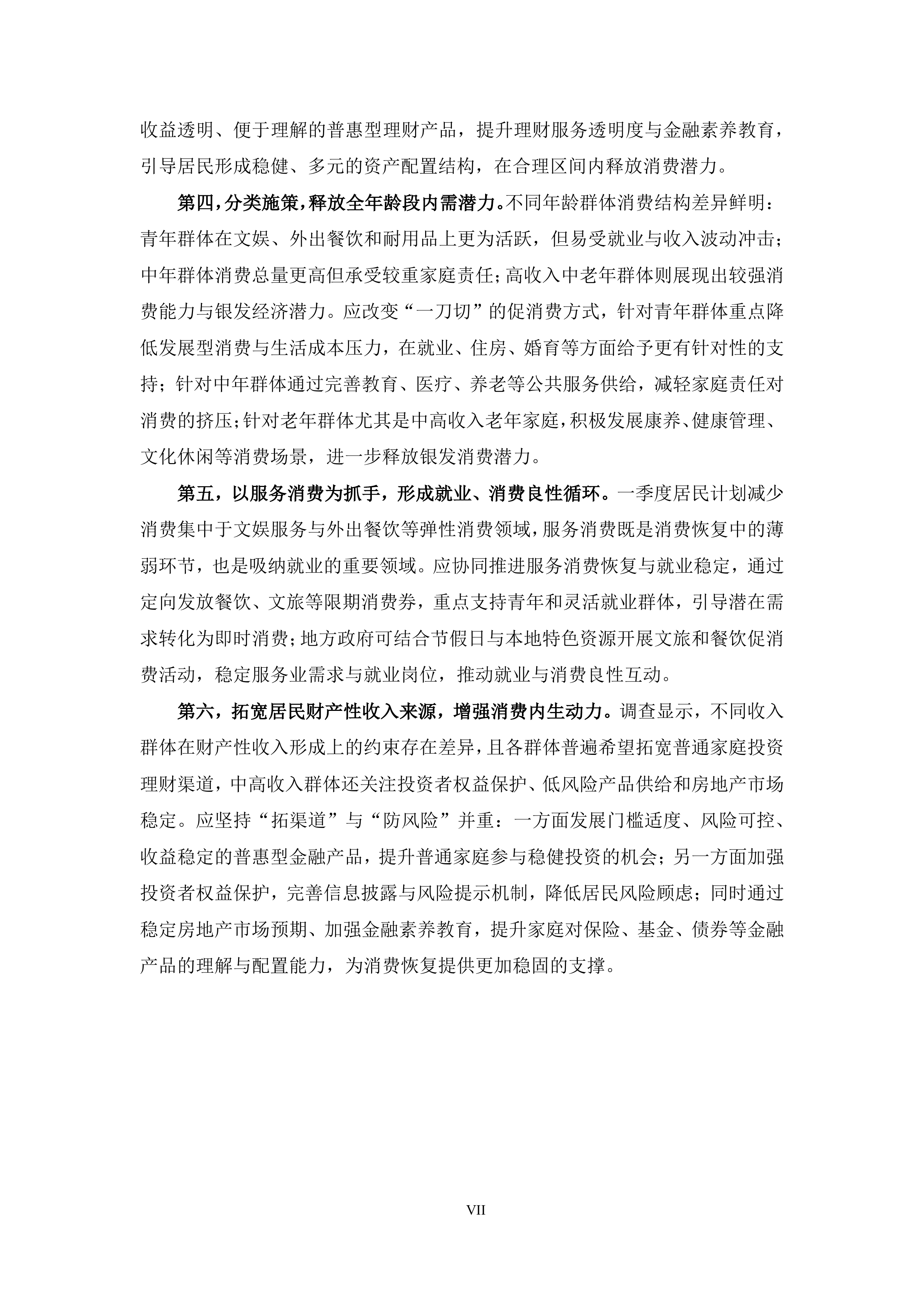 中国家庭财富与消费报告2026年第一季度-蚂蚁集团&厦门大学 第7页