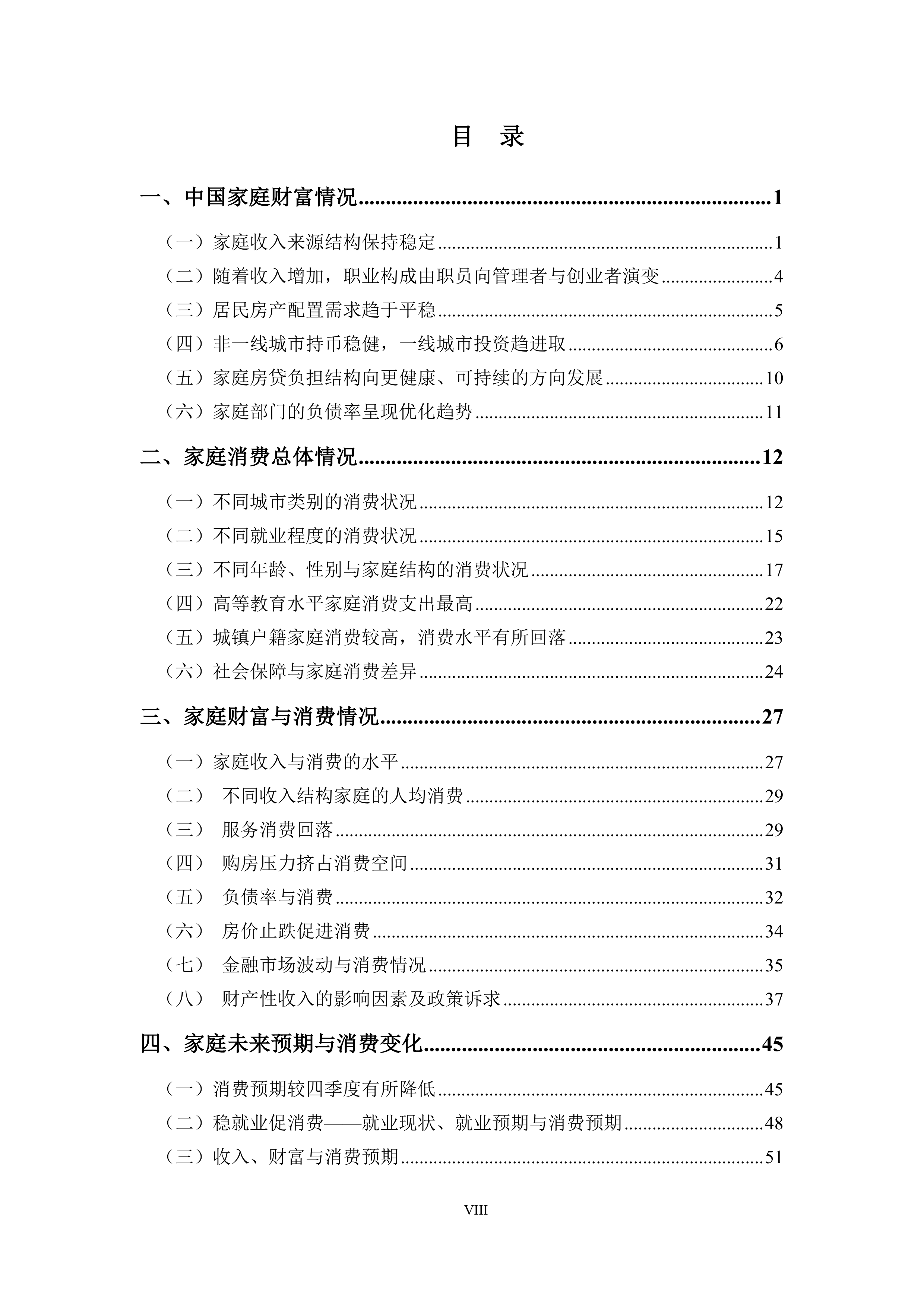 中国家庭财富与消费报告2026年第一季度-蚂蚁集团&厦门大学 第8页