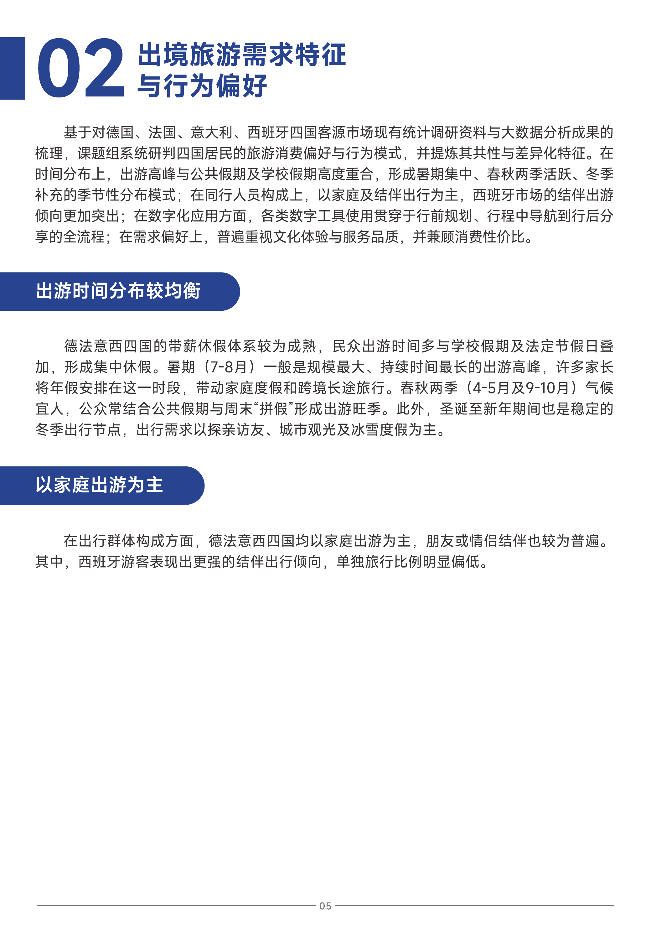 中国旅游目的地海外推广指南-欧洲-中国旅游研究院 第8页
