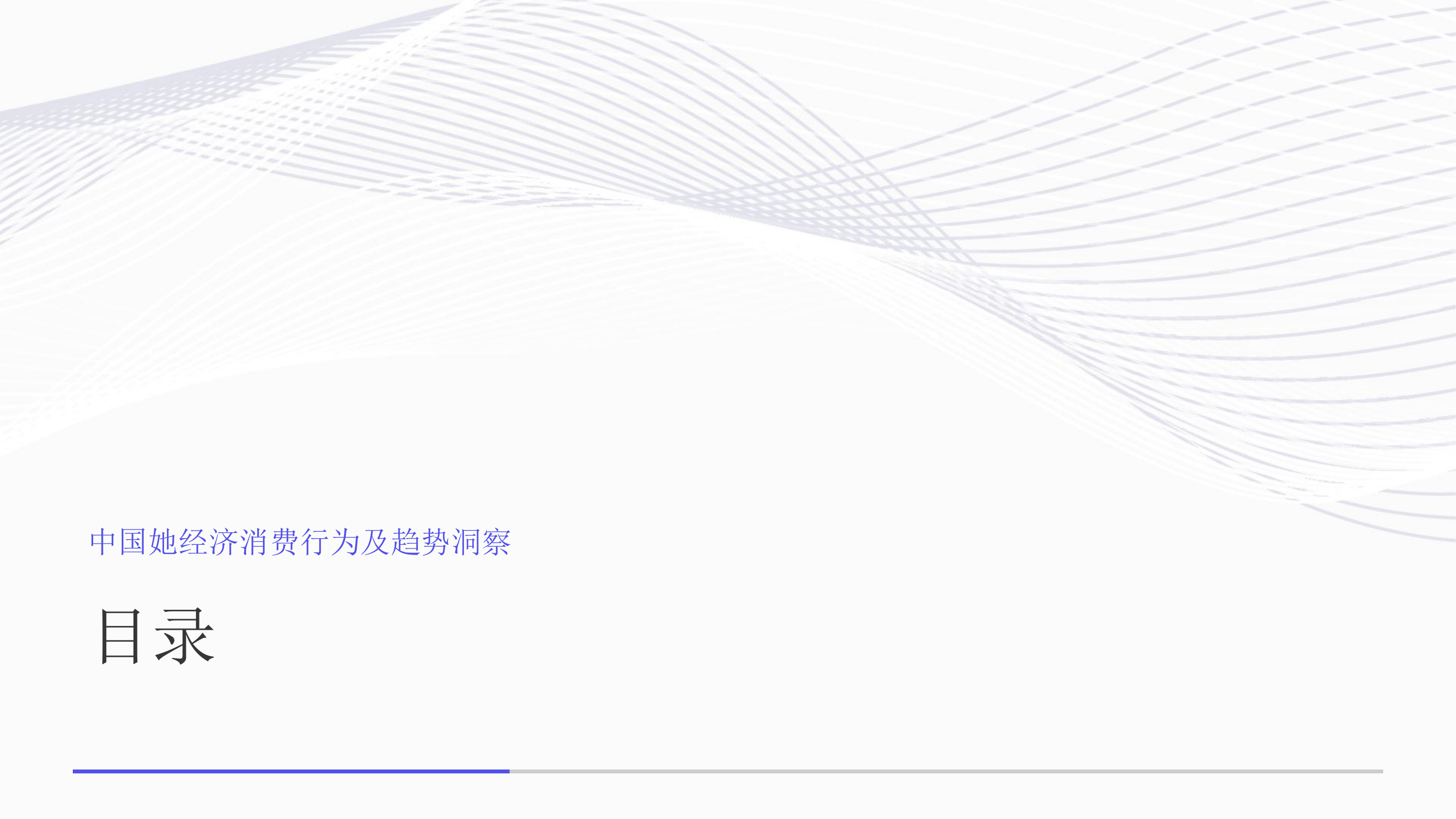 中国她经济消费行为及趋势洞察-艾媒咨询 第2页