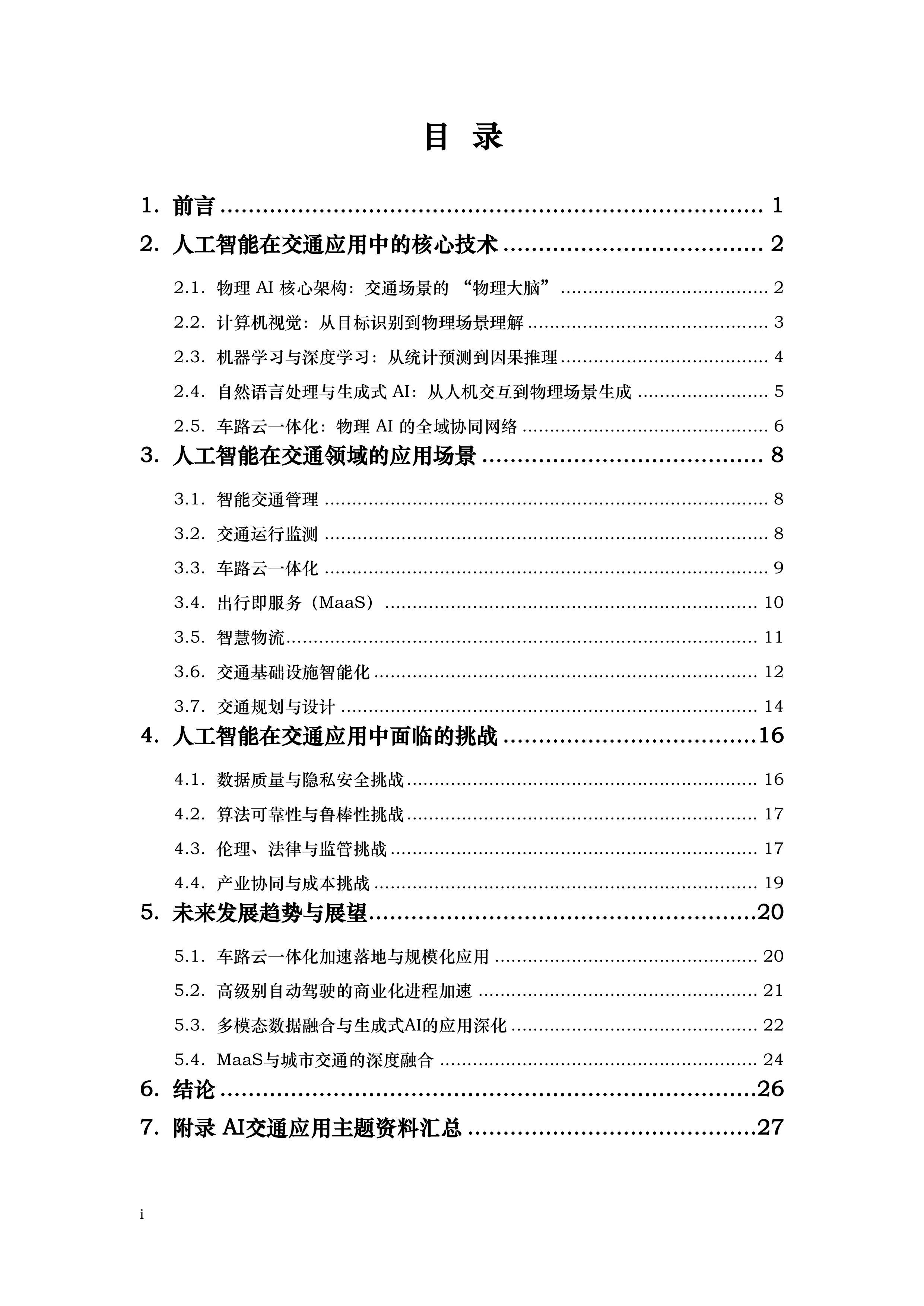 2025年人工智能在交通中的应用综述报告-iTSTech 第2页