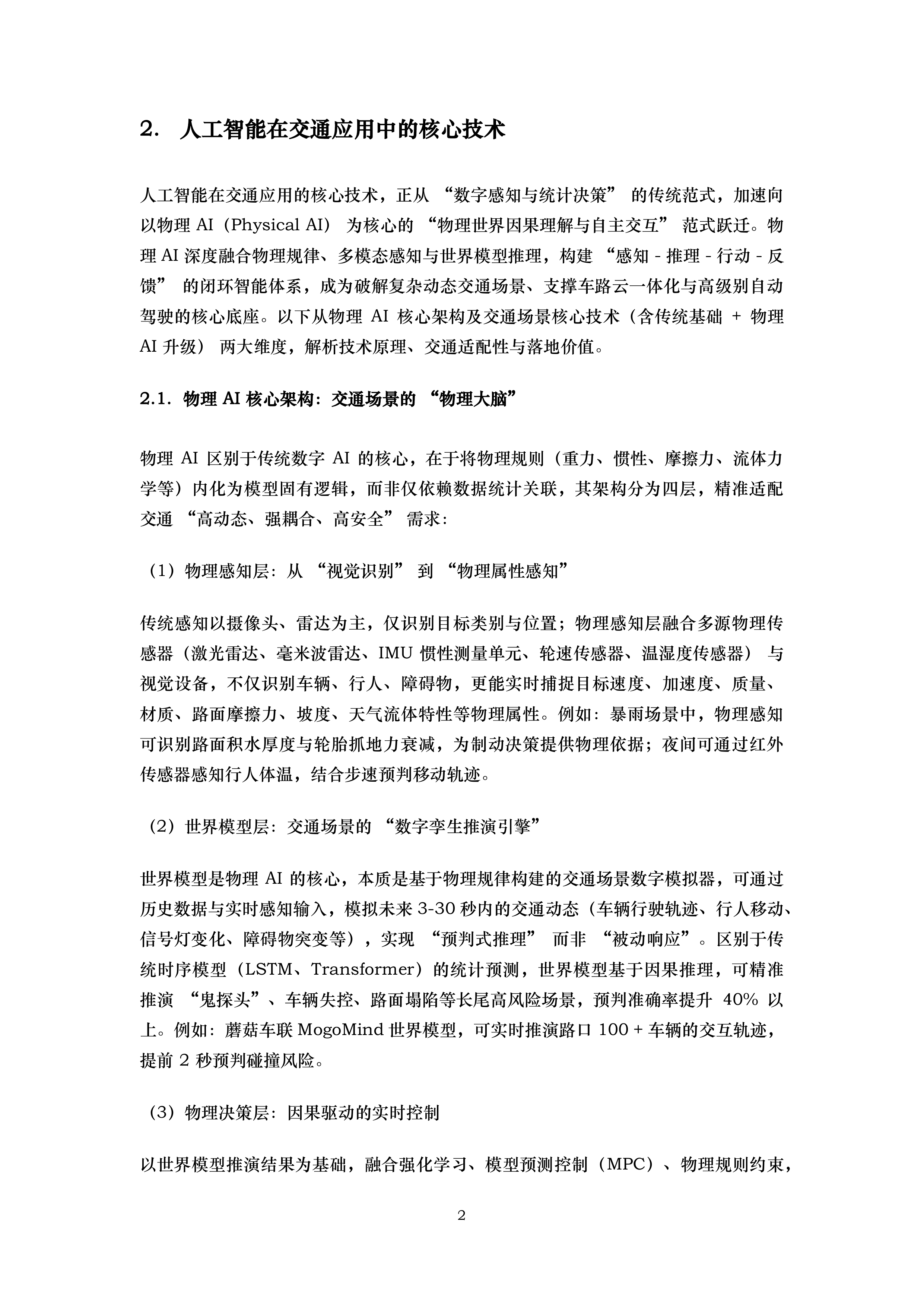 2025年人工智能在交通中的应用综述报告-iTSTech 第4页