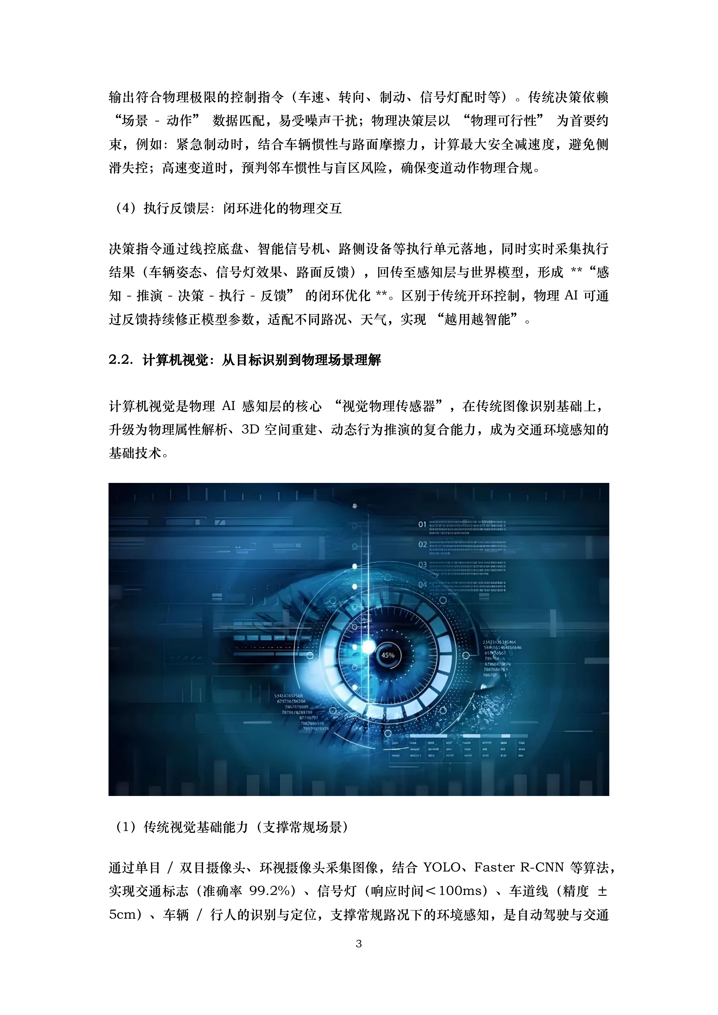 2025年人工智能在交通中的应用综述报告-iTSTech 第5页
