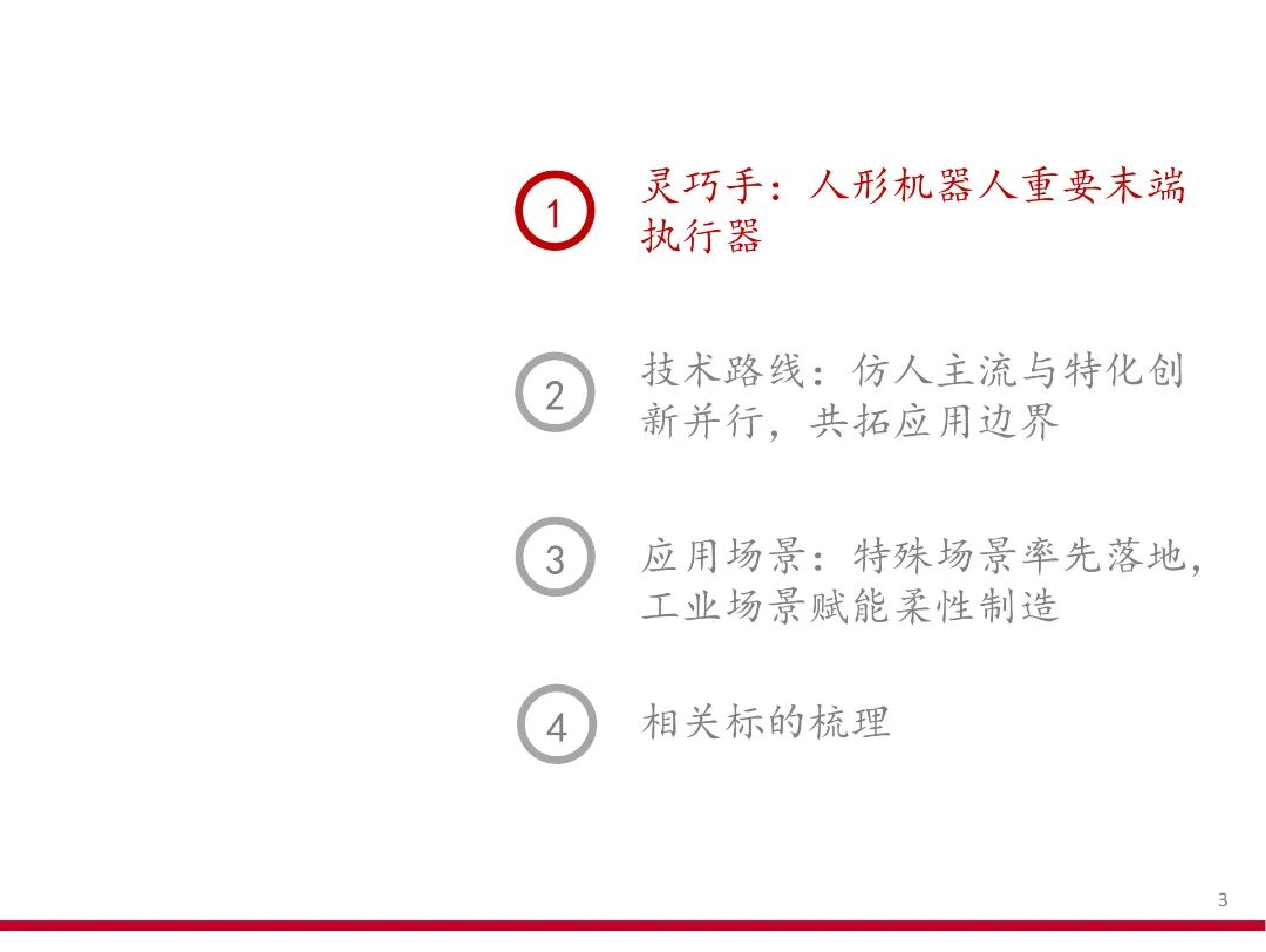 2025年人形机器人灵巧手技术路径、应用场景与产业链关键环节分析报告 第2页