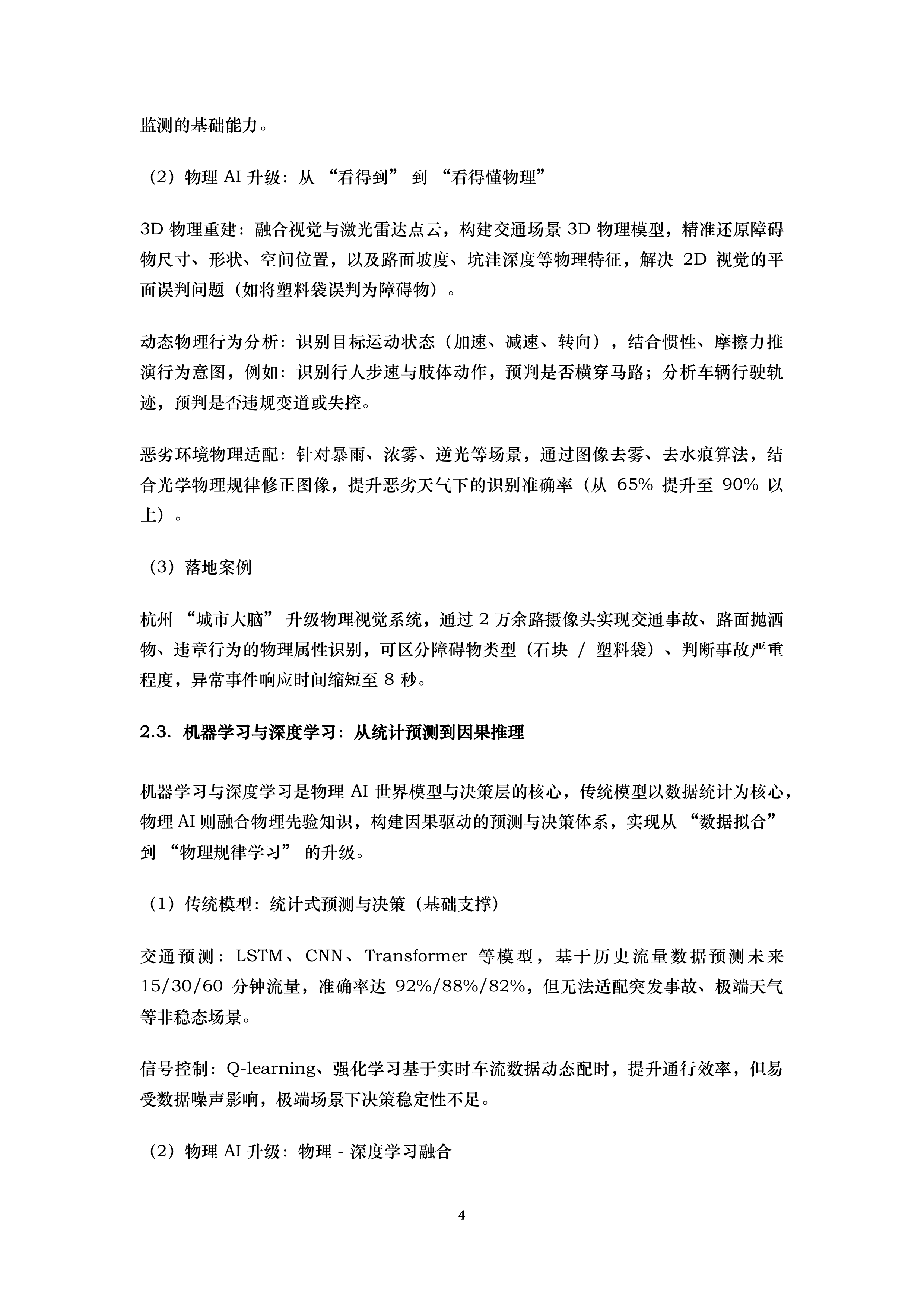 2025年人工智能在交通中的应用综述报告-iTSTech 第6页